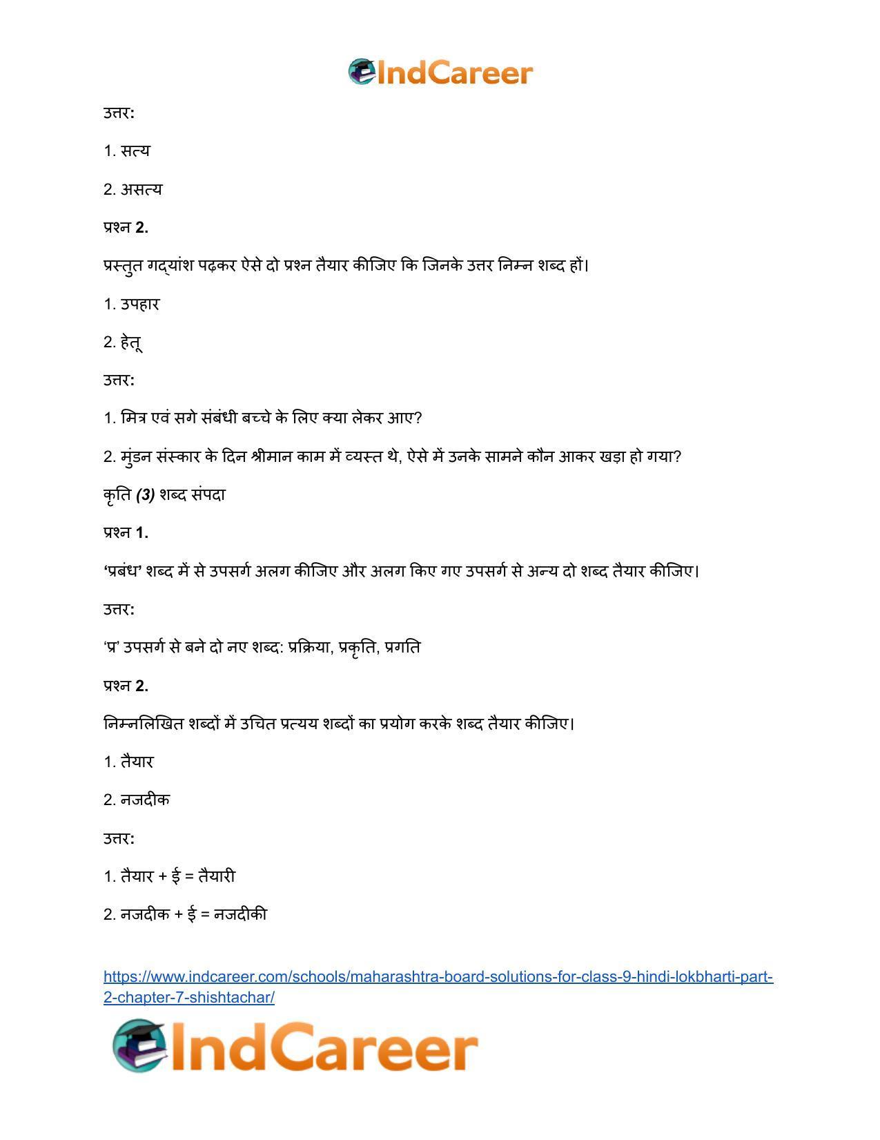 Maharashtra Board Solutions for Class 9- Hindi Lokbharti (Part 2): Chapter 7- शिष्टाचार - Page 16