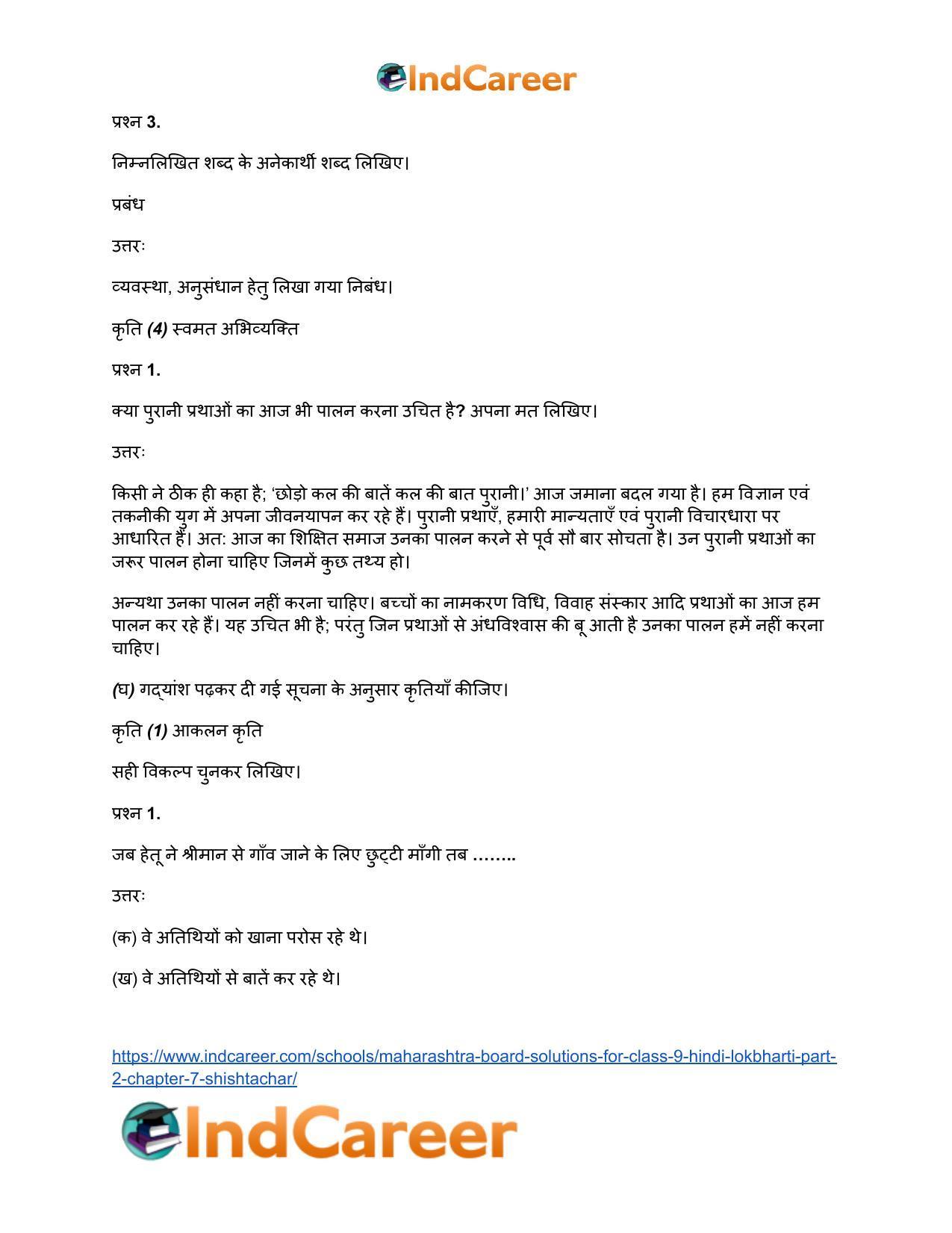 Maharashtra Board Solutions for Class 9- Hindi Lokbharti (Part 2): Chapter 7- शिष्टाचार - Page 17