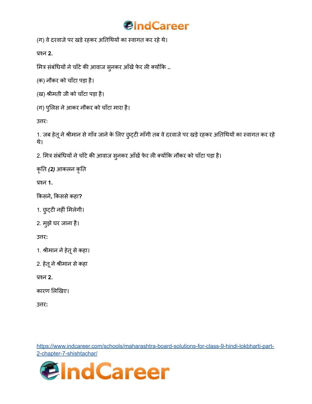 Maharashtra Board Solutions for Class 9- Hindi Lokbharti (Part 2): Chapter 7- शिष्टाचार - Page 18