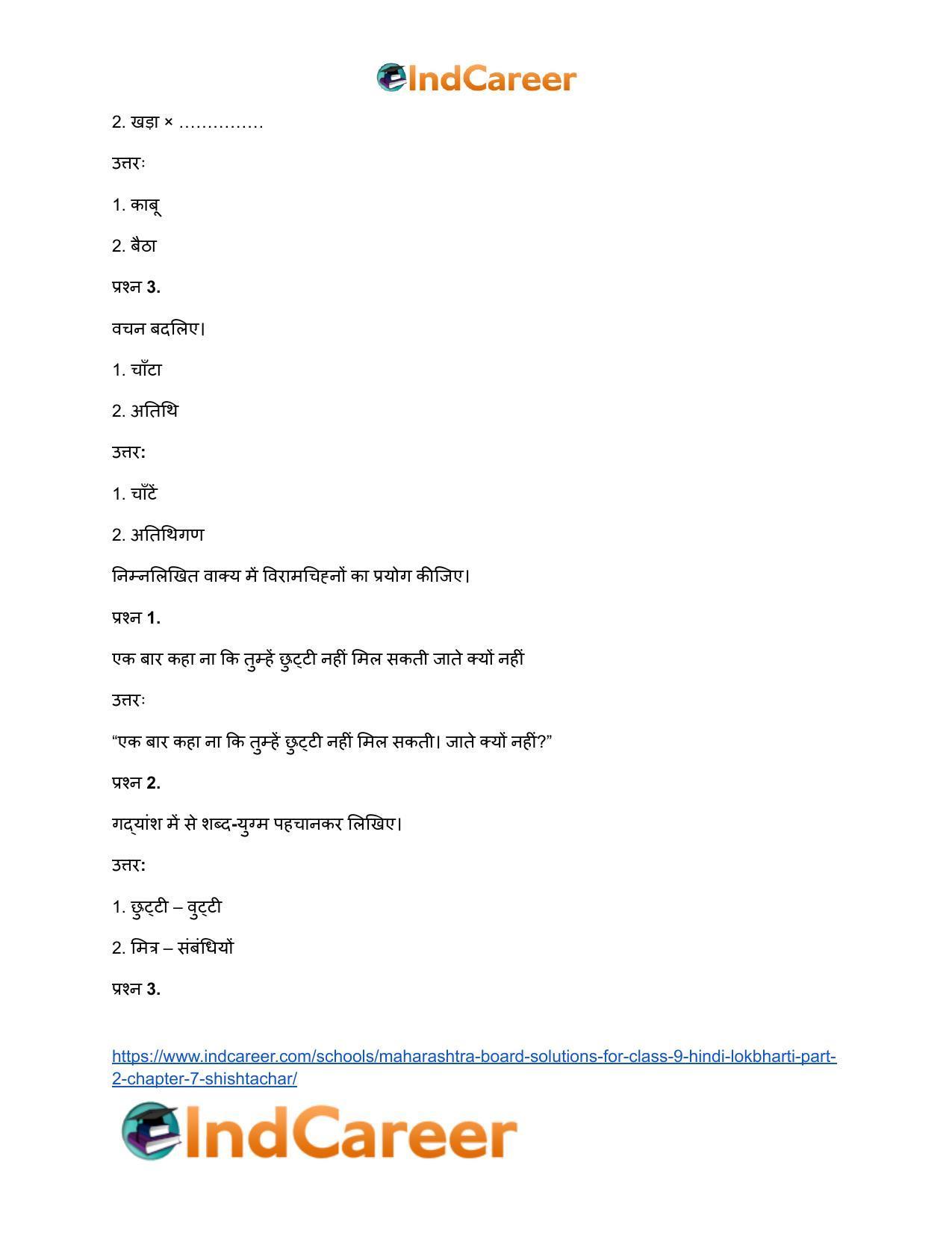 Maharashtra Board Solutions for Class 9- Hindi Lokbharti (Part 2): Chapter 7- शिष्टाचार - Page 20