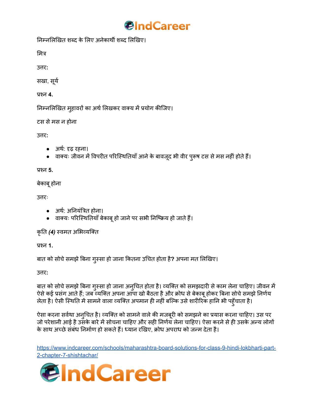 Maharashtra Board Solutions for Class 9- Hindi Lokbharti (Part 2): Chapter 7- शिष्टाचार - Page 21