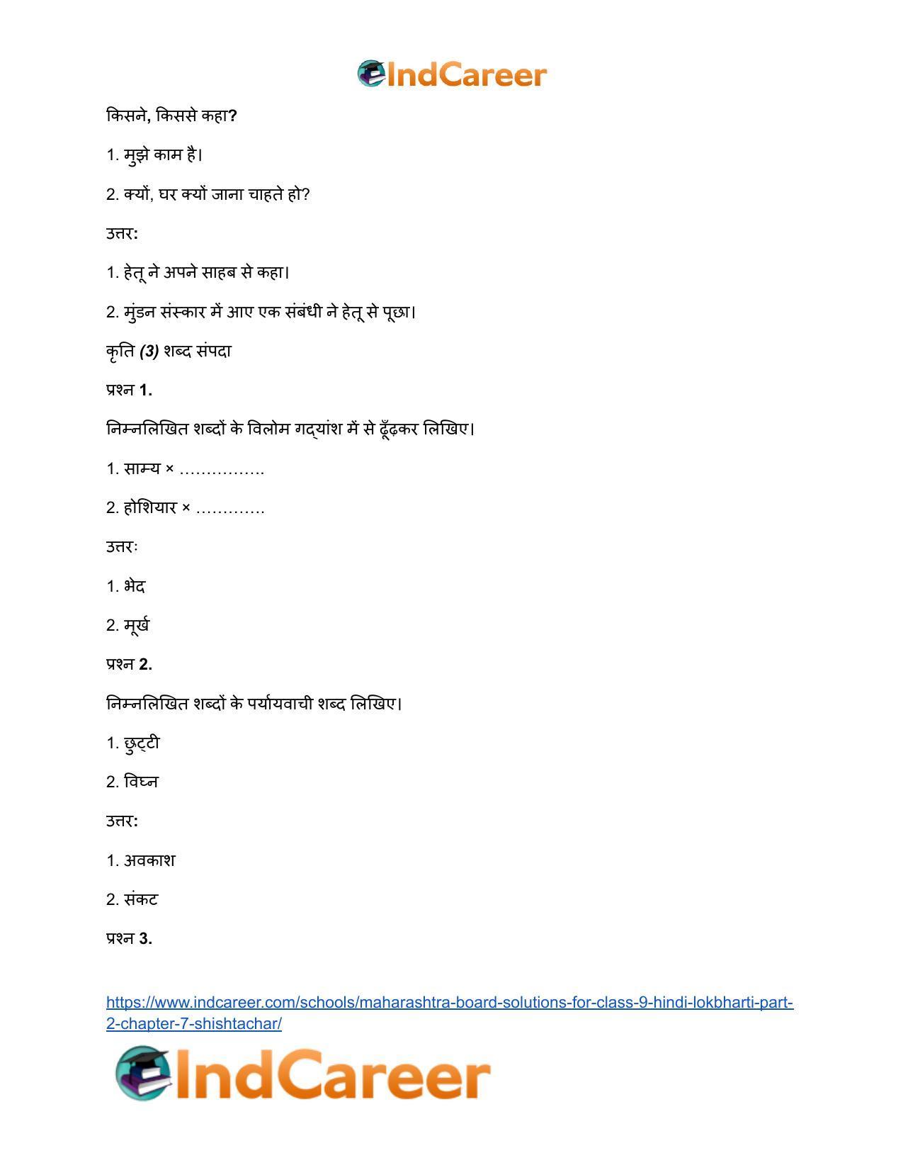 Maharashtra Board Solutions for Class 9- Hindi Lokbharti (Part 2): Chapter 7- शिष्टाचार - Page 23