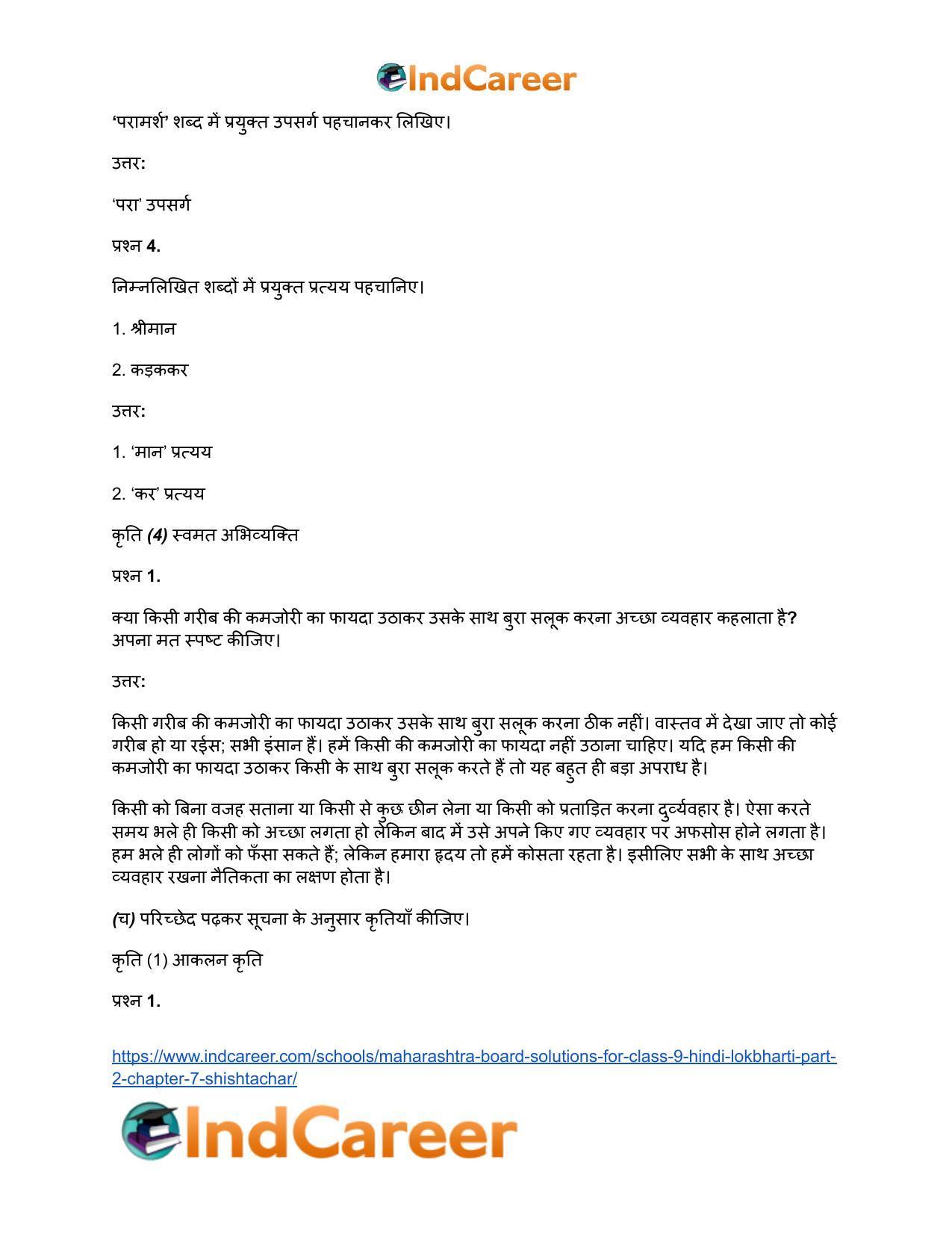 Maharashtra Board Solutions for Class 9- Hindi Lokbharti (Part 2): Chapter 7- शिष्टाचार - Page 24