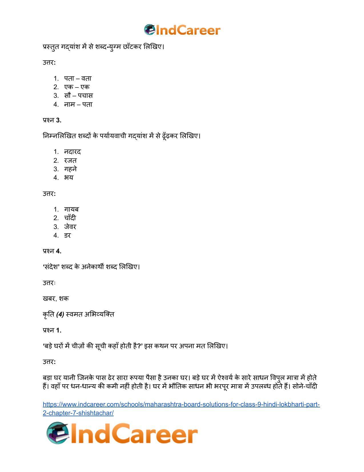 Maharashtra Board Solutions for Class 9- Hindi Lokbharti (Part 2): Chapter 7- शिष्टाचार - Page 27