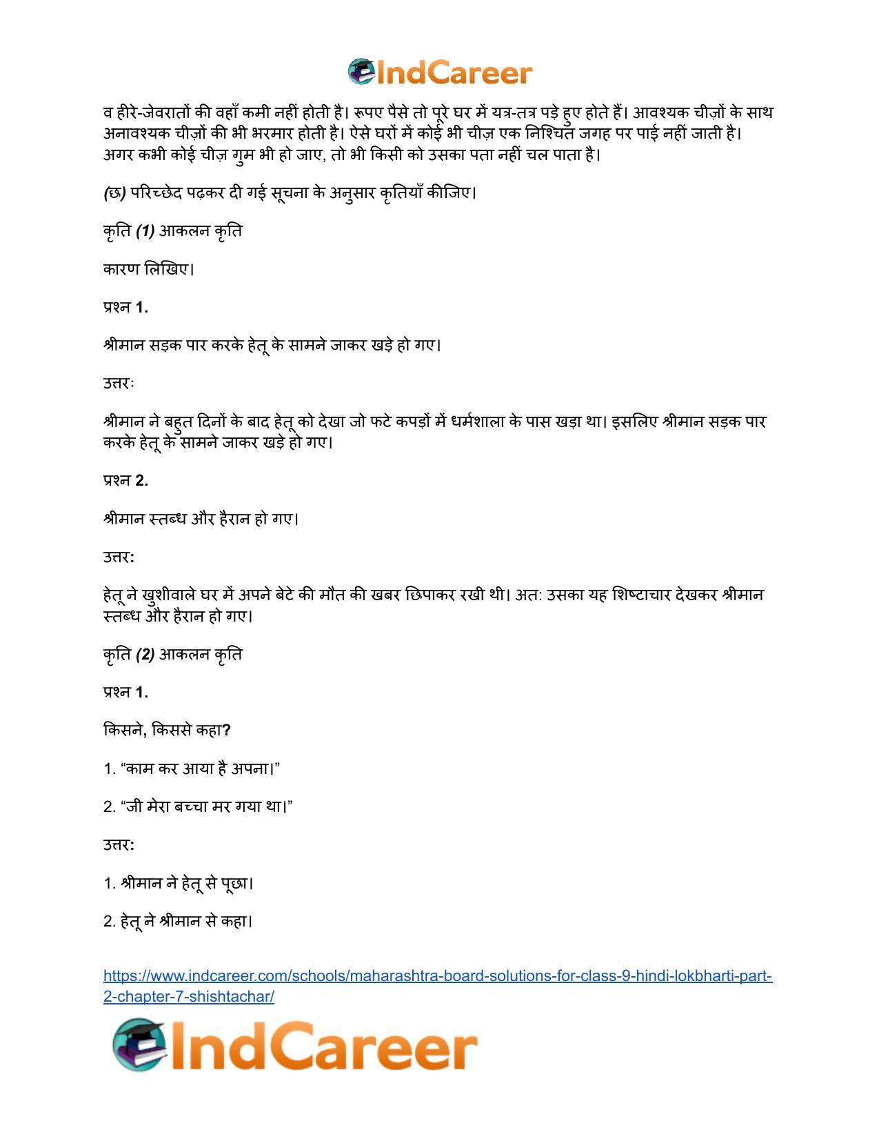 Maharashtra Board Solutions for Class 9- Hindi Lokbharti (Part 2): Chapter 7- शिष्टाचार - Page 28
