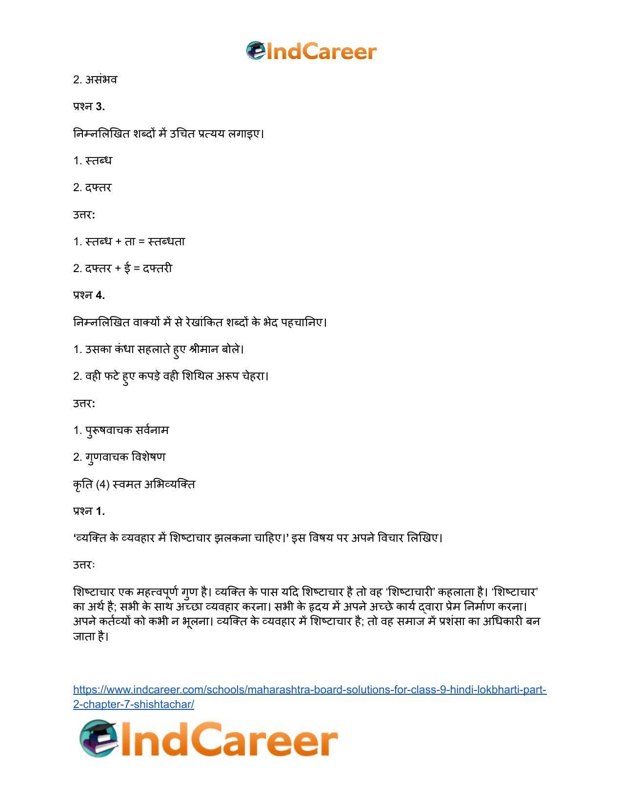 Maharashtra Board Solutions for Class 9- Hindi Lokbharti (Part 2): Chapter 7- शिष्टाचार - Page 30