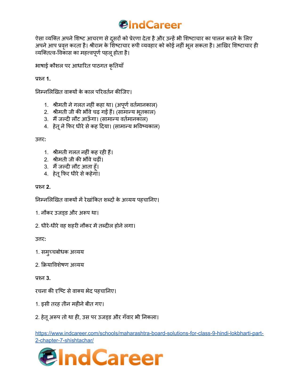 Maharashtra Board Solutions for Class 9- Hindi Lokbharti (Part 2): Chapter 7- शिष्टाचार - Page 31