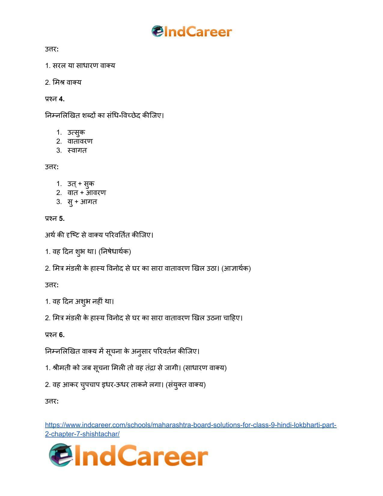 Maharashtra Board Solutions for Class 9- Hindi Lokbharti (Part 2): Chapter 7- शिष्टाचार - Page 32