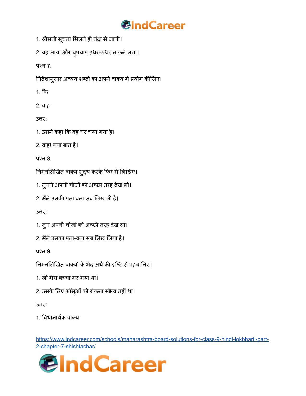 Maharashtra Board Solutions for Class 9- Hindi Lokbharti (Part 2): Chapter 7- शिष्टाचार - Page 33