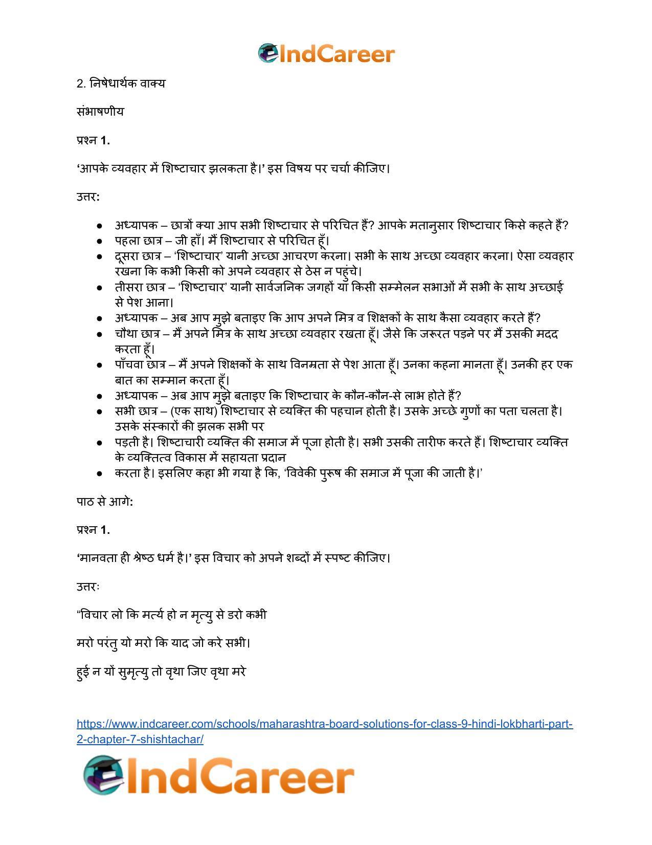 Maharashtra Board Solutions for Class 9- Hindi Lokbharti (Part 2): Chapter 7- शिष्टाचार - Page 34