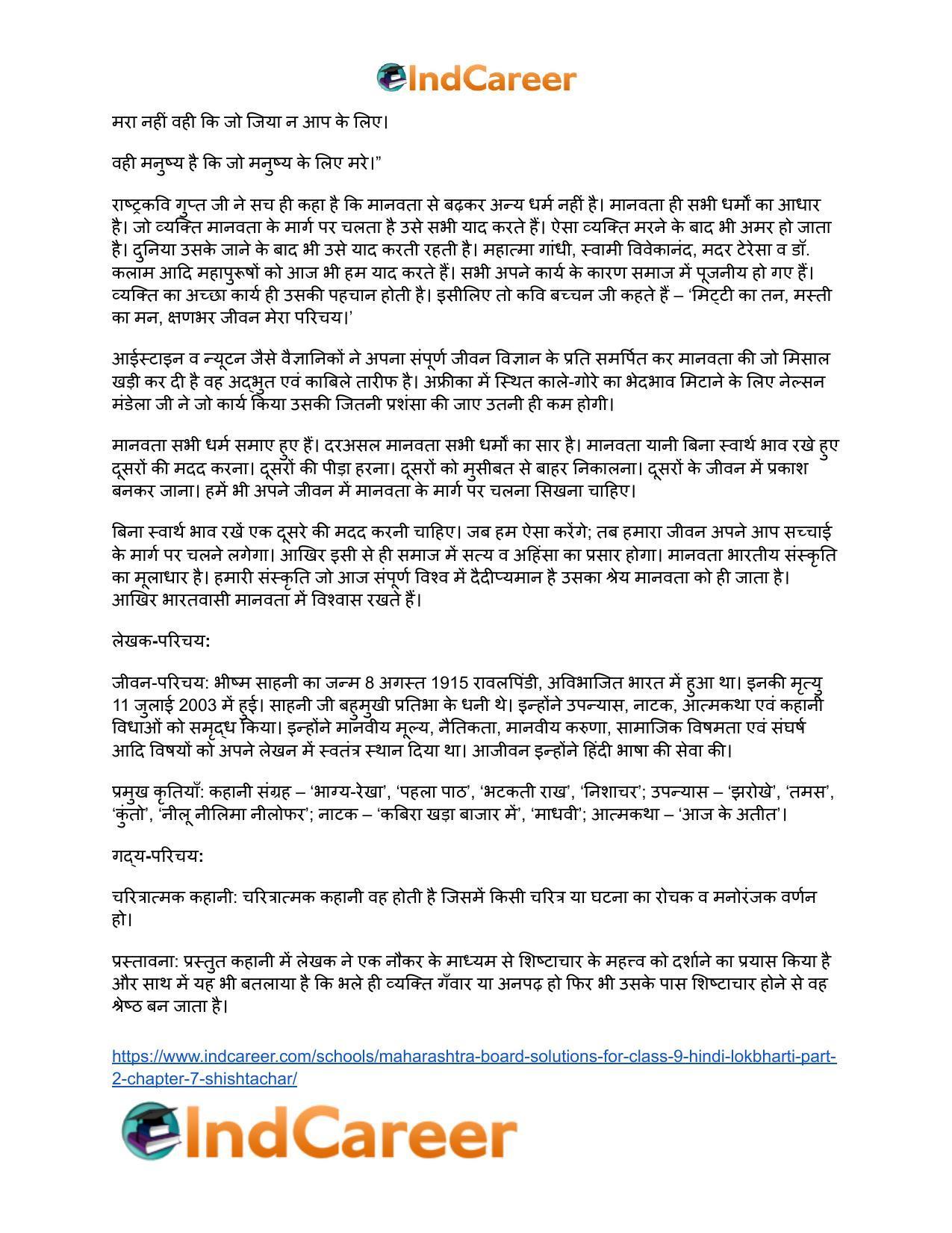 Maharashtra Board Solutions for Class 9- Hindi Lokbharti (Part 2): Chapter 7- शिष्टाचार - Page 35