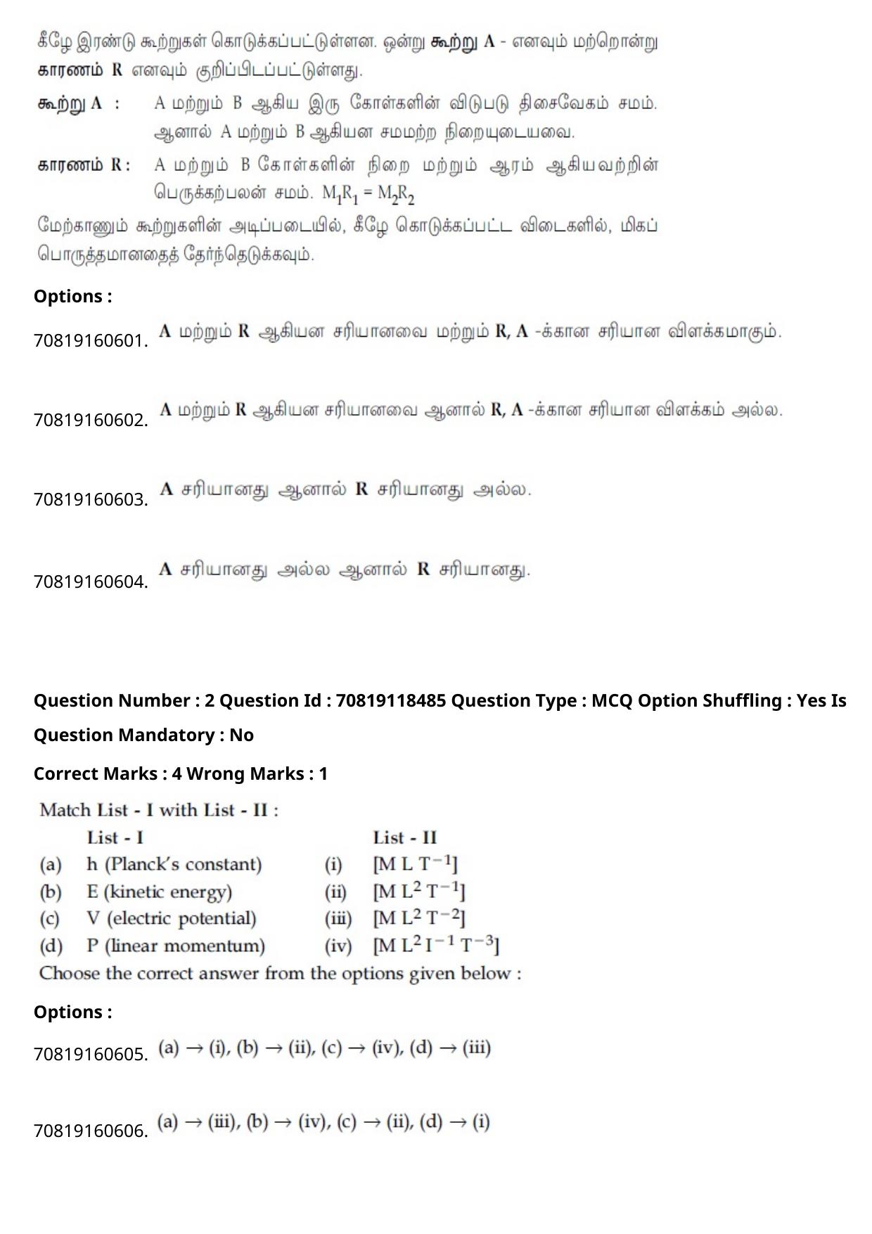 JEE Mains 2021: BTech Tamil (Shift 1) 25-02-2021 Question Paper - Page 3