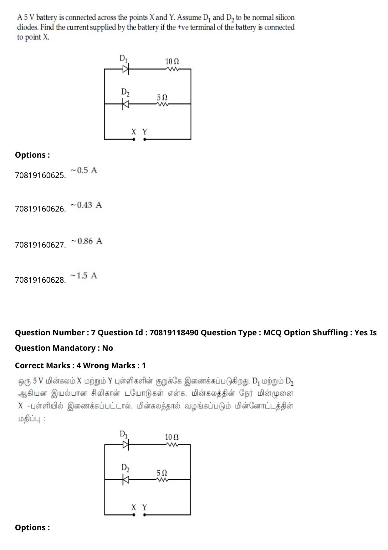 JEE Mains 2021: BTech Tamil (Shift 1) 25-02-2021 Question Paper - Page 10