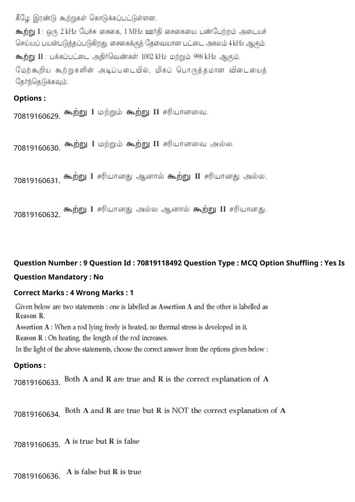 JEE Mains 2021: BTech Tamil (Shift 1) 25-02-2021 Question Paper - Page 12