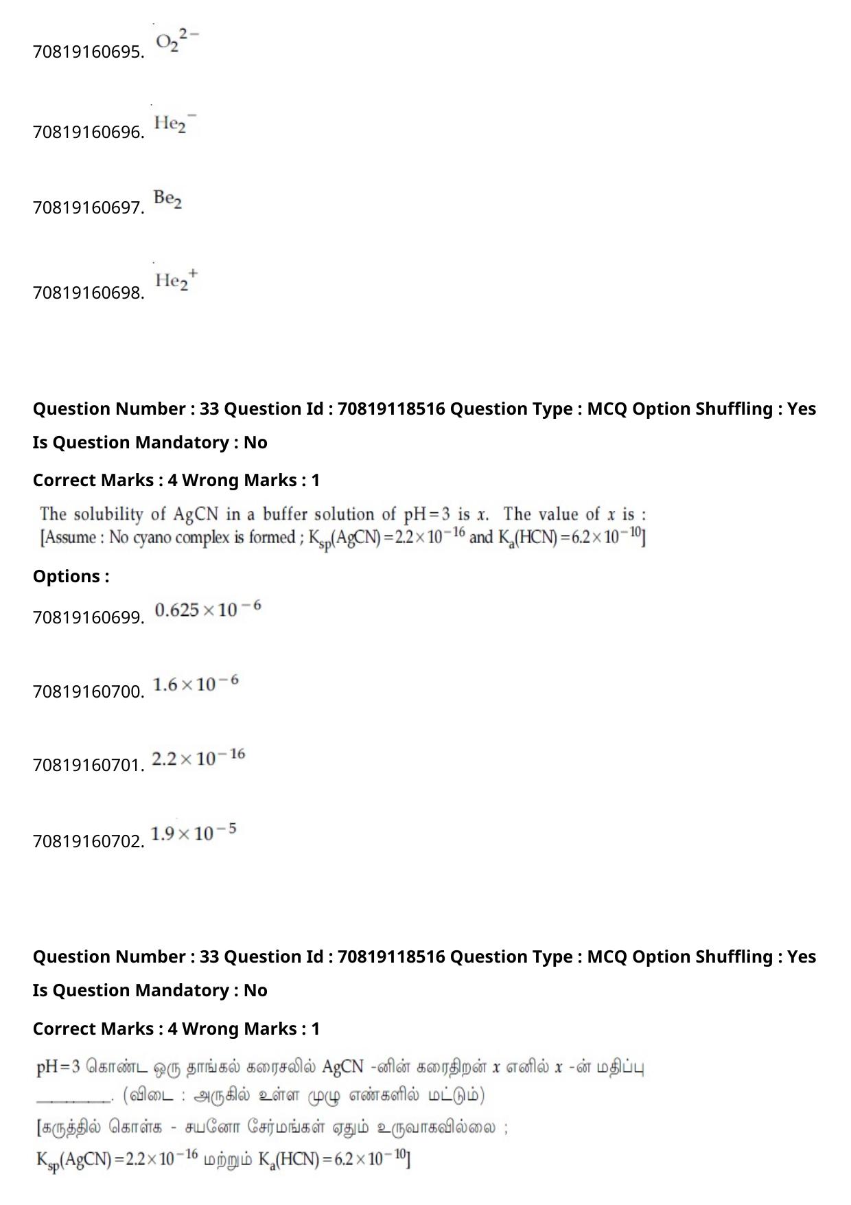 JEE Mains 2021: BTech Tamil (Shift 1) 25-02-2021 Question Paper - Page 42