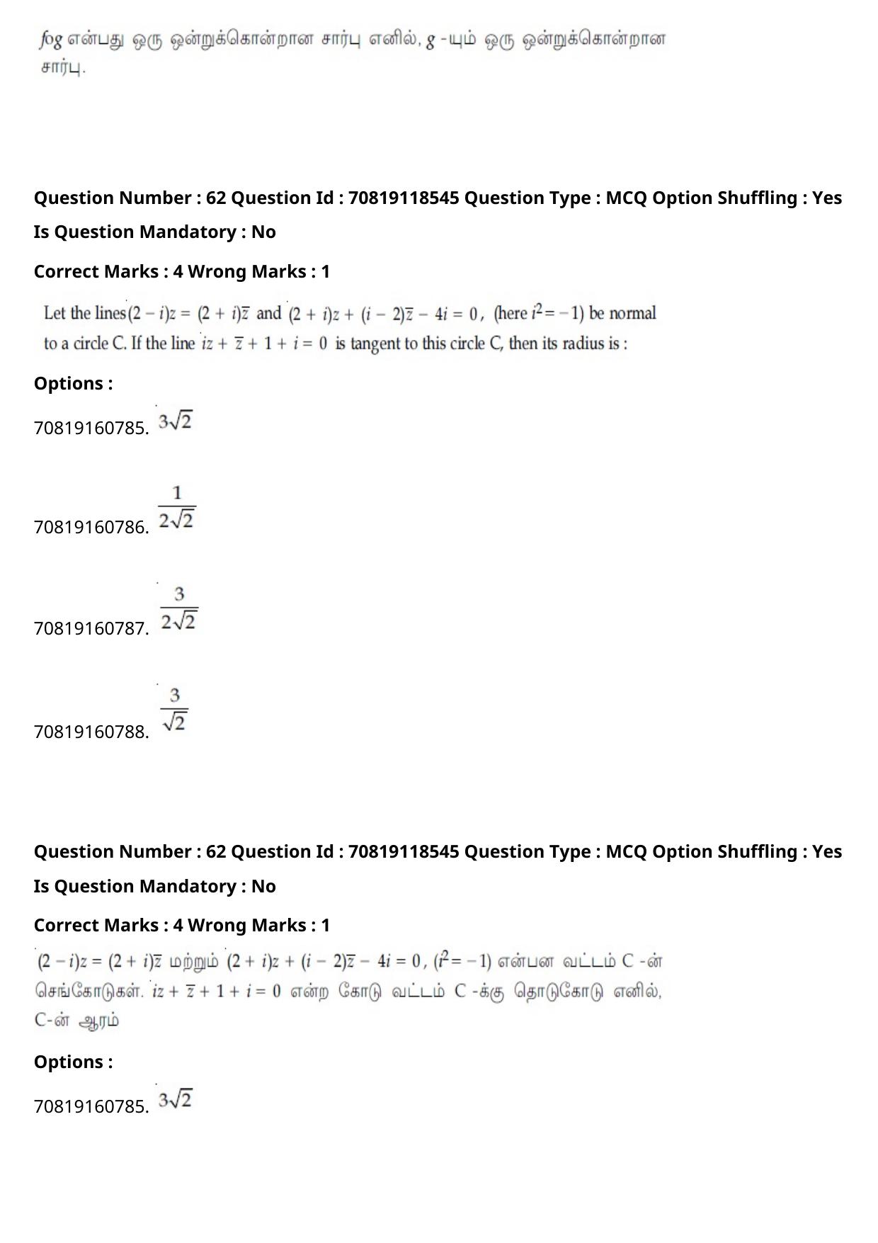 JEE Mains 2021: BTech Tamil (Shift 1) 25-02-2021 Question Paper - Page 76