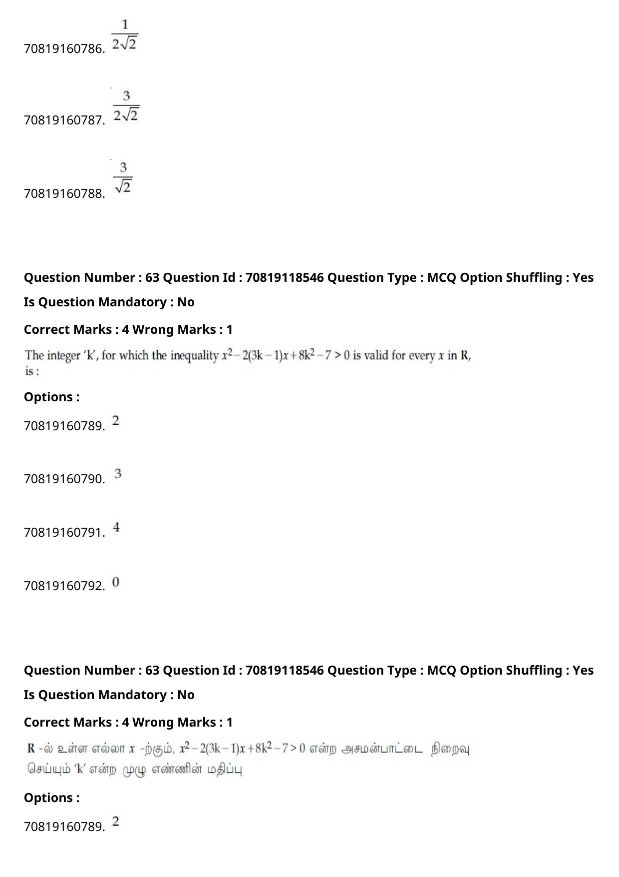 JEE Mains 2021: BTech Tamil (Shift 1) 25-02-2021 Question Paper - Page 77