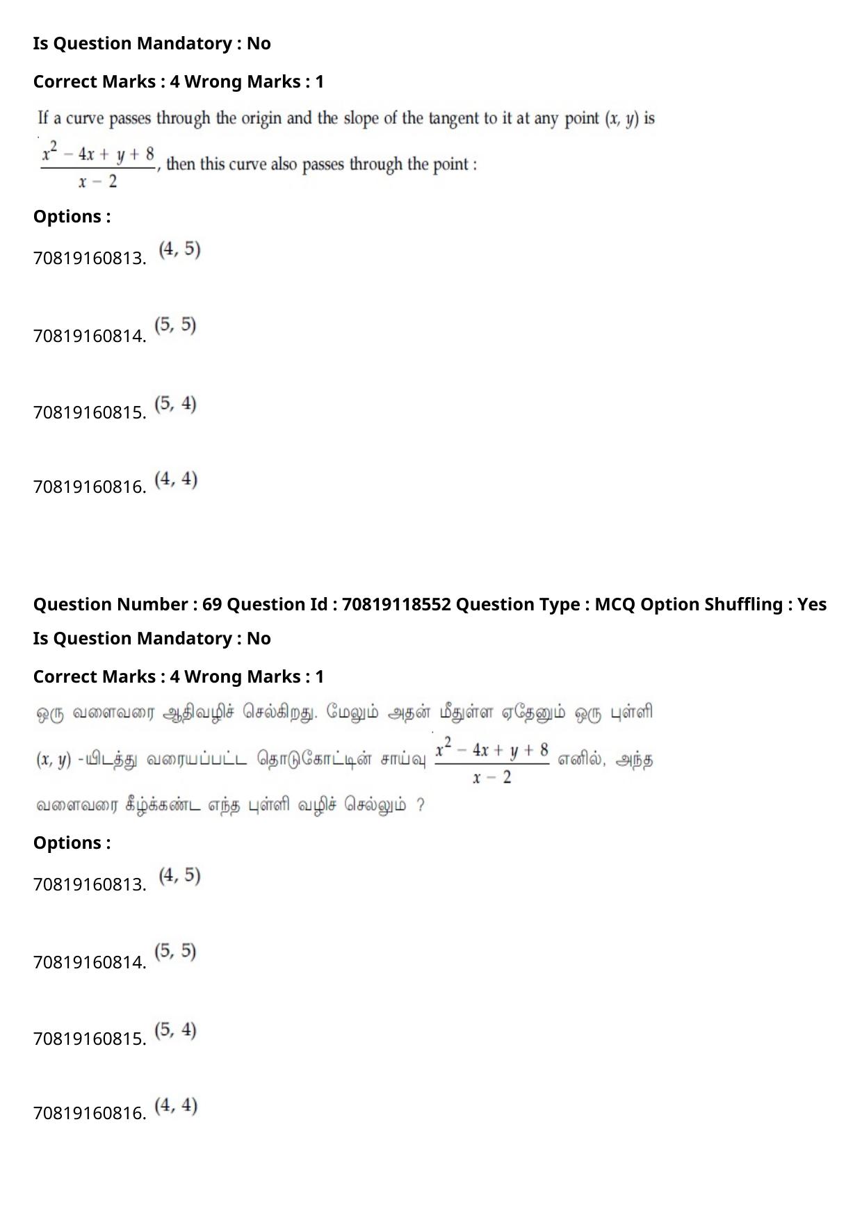 JEE Mains 2021: BTech Tamil (Shift 1) 25-02-2021 Question Paper - Page 84