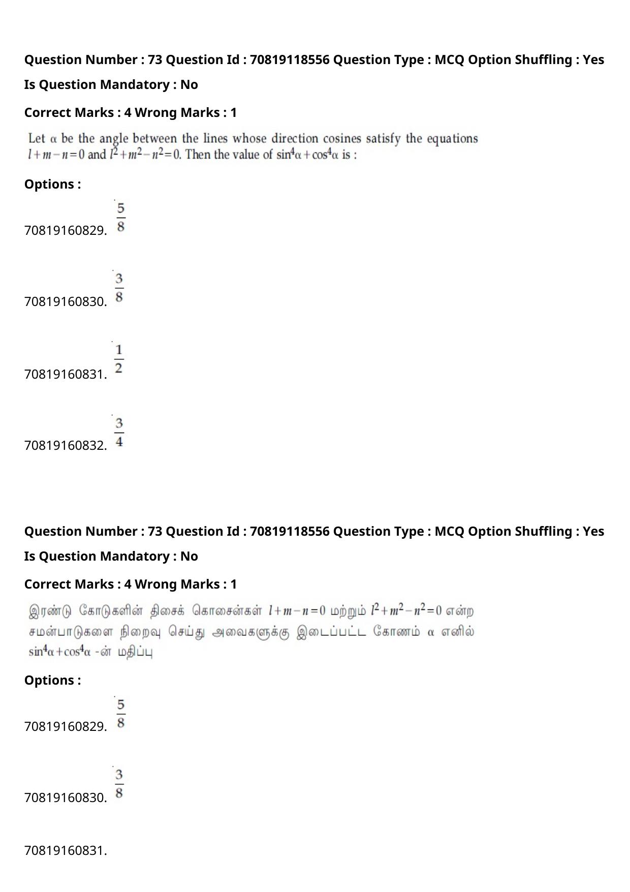 JEE Mains 2021: BTech Tamil (Shift 1) 25-02-2021 Question Paper - Page 88