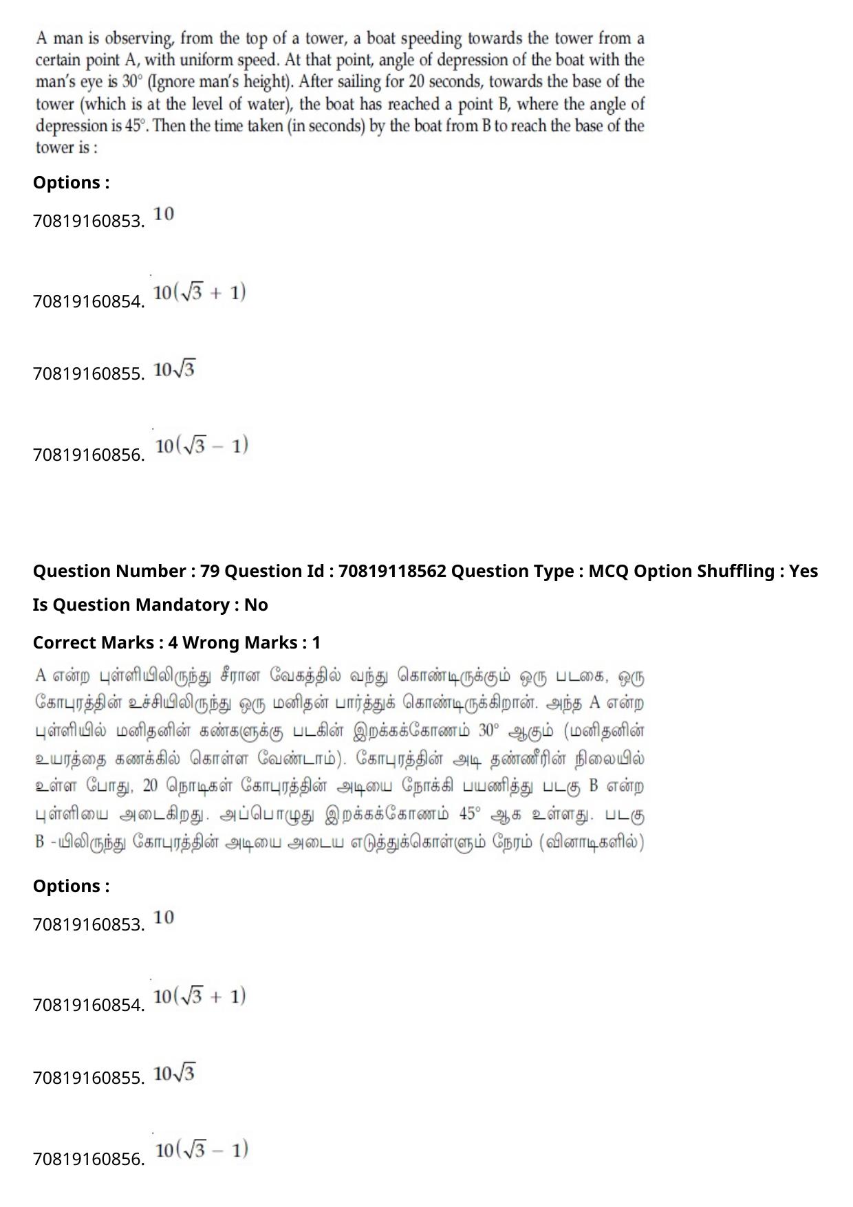 JEE Mains 2021: BTech Tamil (Shift 1) 25-02-2021 Question Paper - Page 95