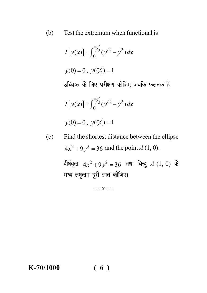Sarguja University Question Paper - 2022 : B.A - II (Old)Mathematics Paper-II - Page 6