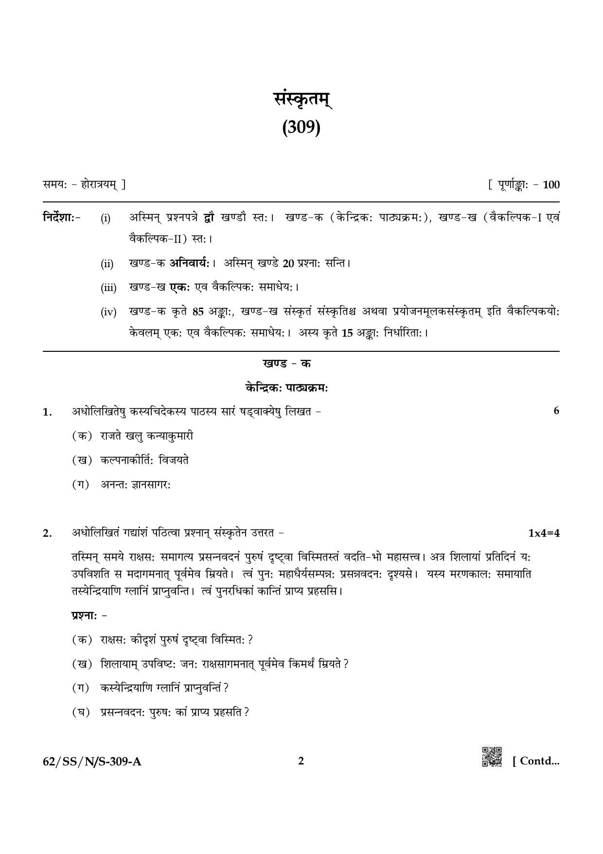 NIOS October 2021 Class 12 Sanskrit Question Paper - Page 2