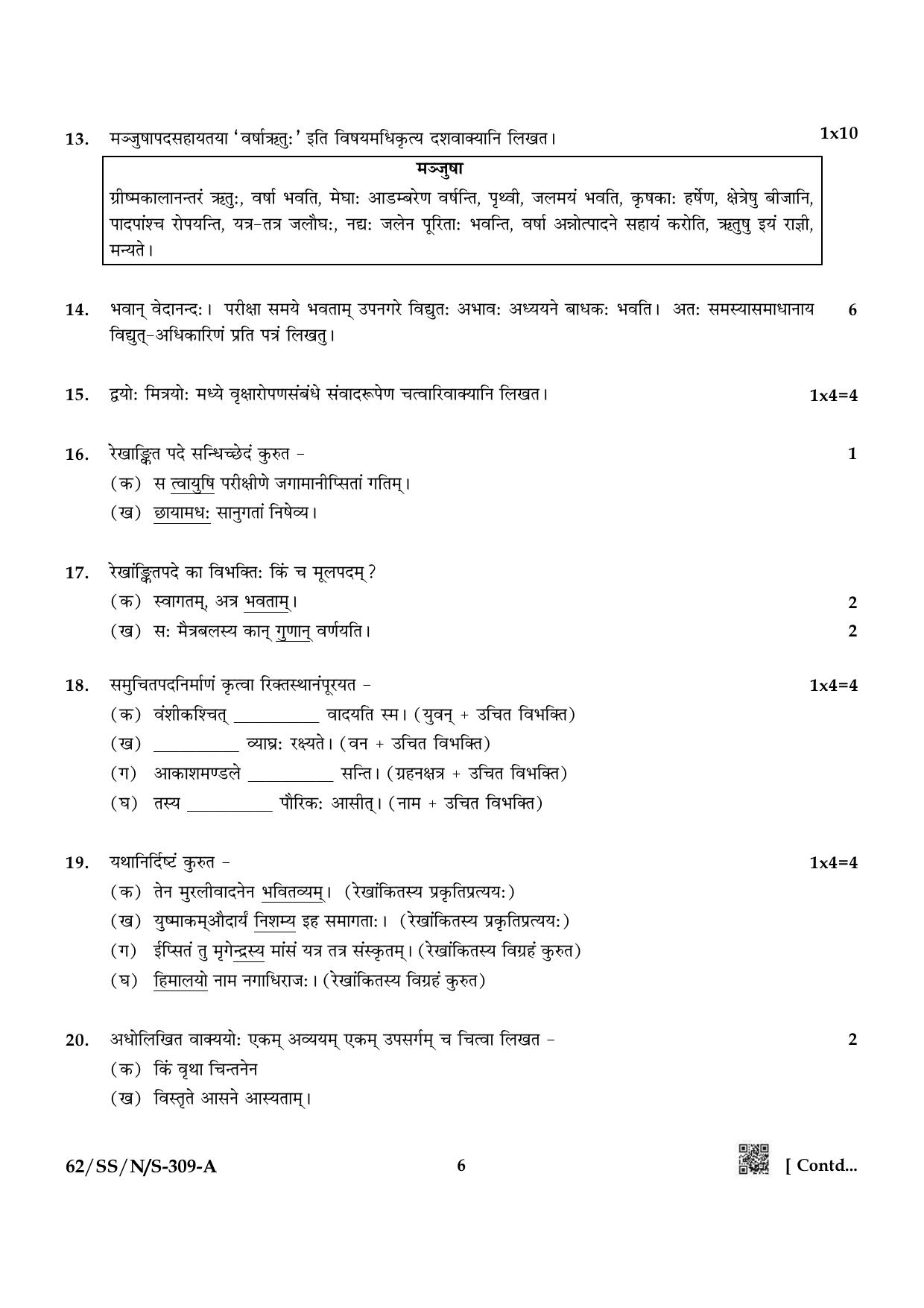 NIOS October 2021 Class 12 Sanskrit Question Paper - Page 6