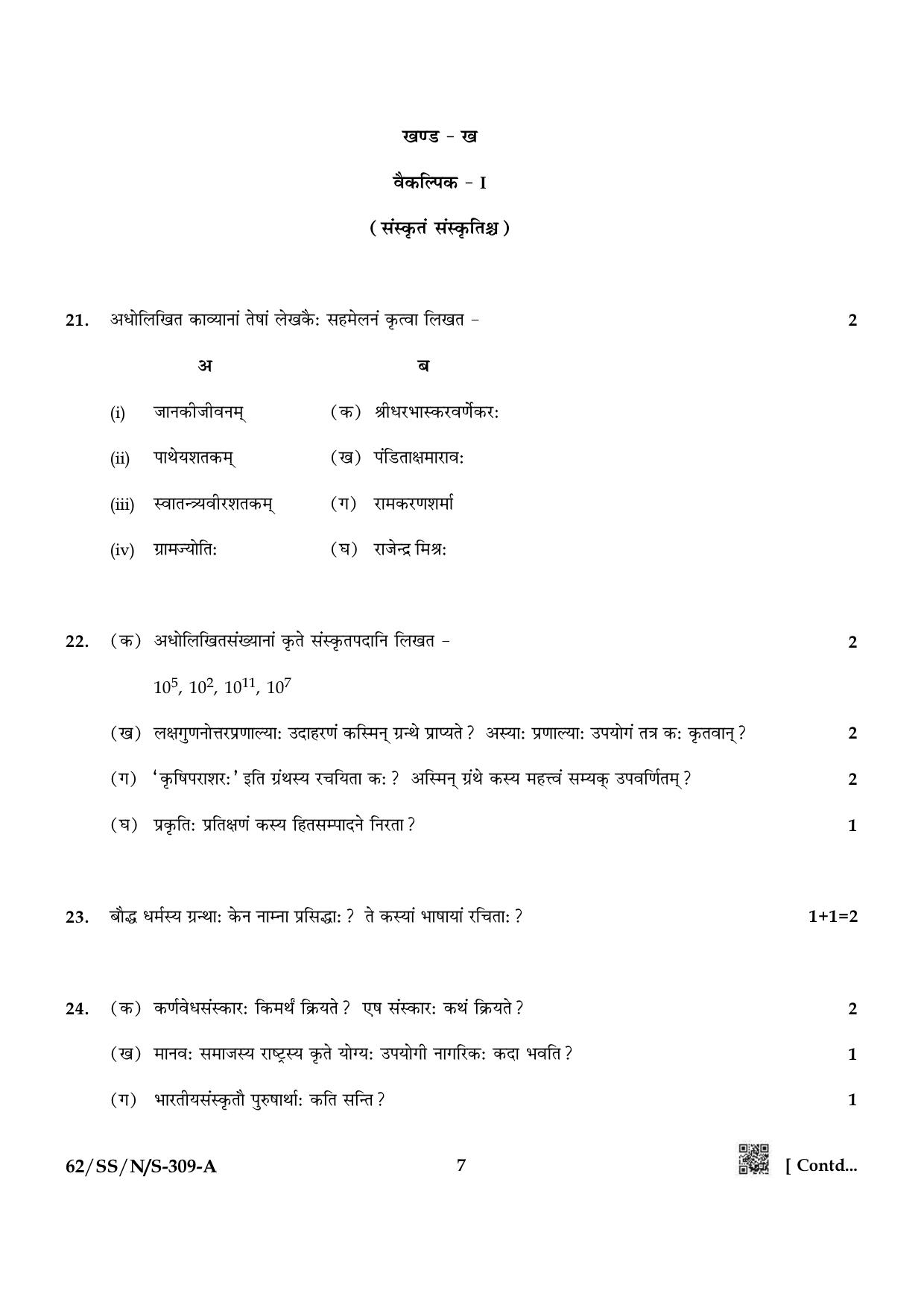 NIOS October 2021 Class 12 Sanskrit Question Paper - Page 7