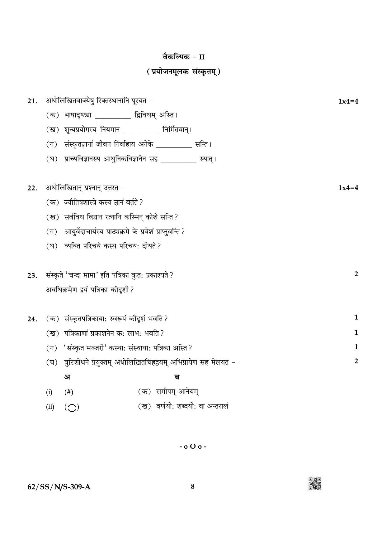 NIOS October 2021 Class 12 Sanskrit Question Paper - Page 8