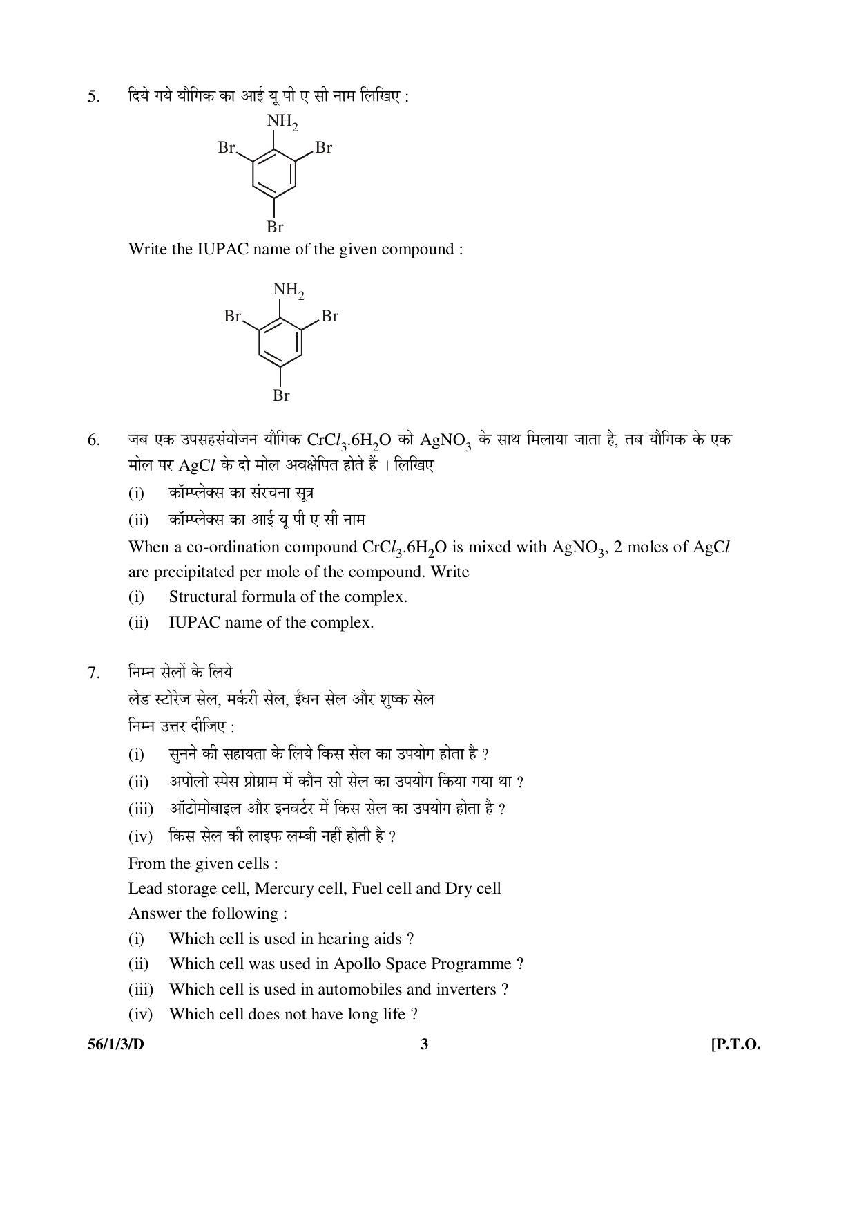 CBSE Class 12 56-1-3-D CHEMISTRY 2016 Question Paper - Page 3