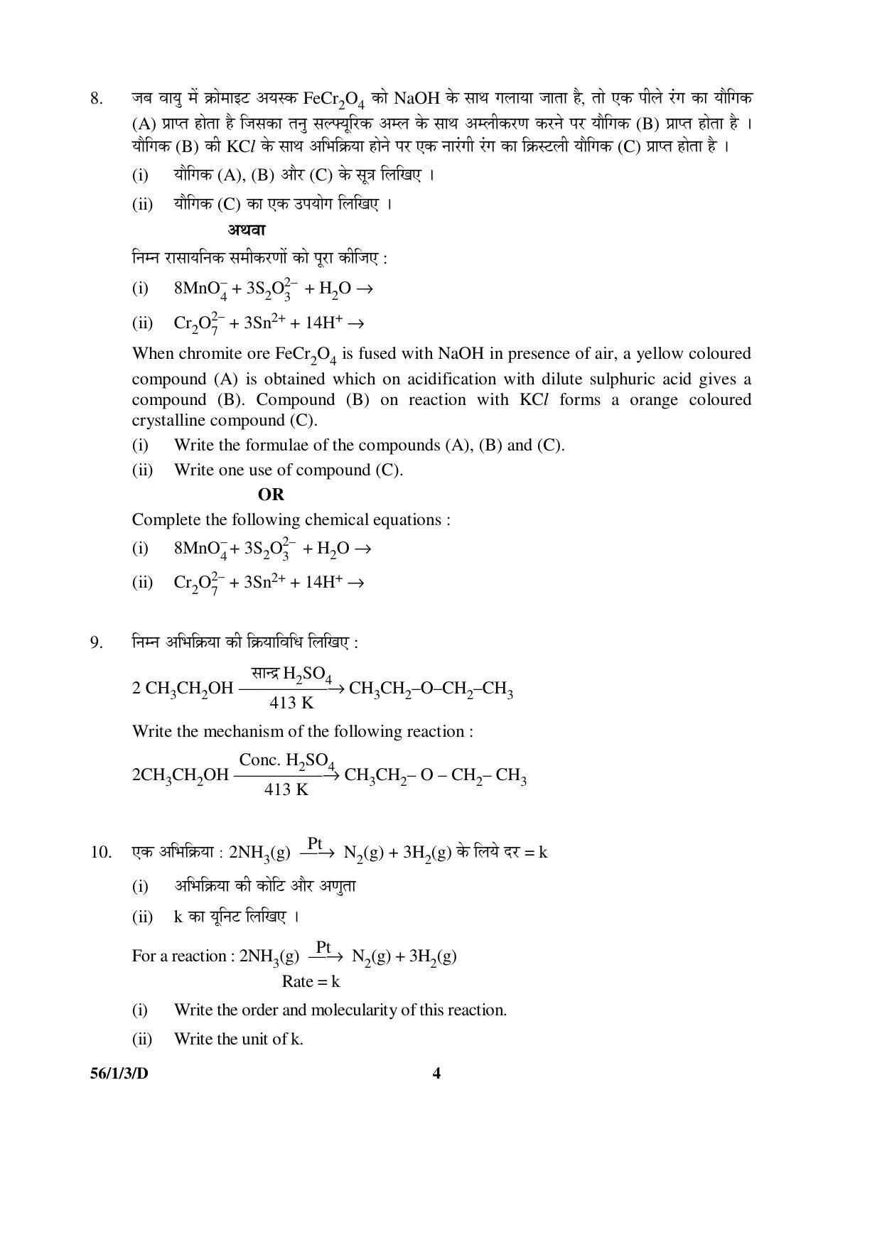 CBSE Class 12 56-1-3-D CHEMISTRY 2016 Question Paper - Page 4