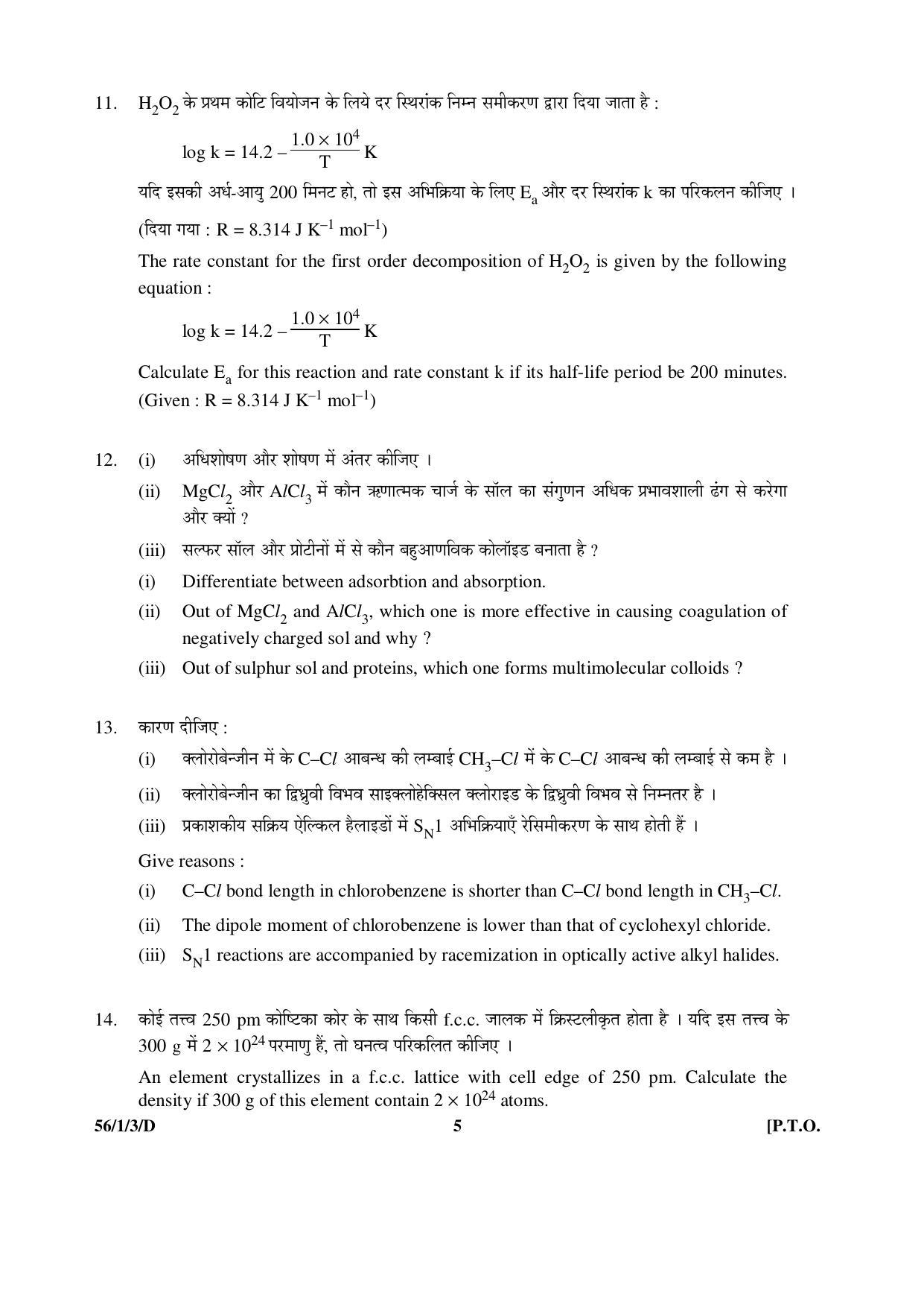 CBSE Class 12 56-1-3-D CHEMISTRY 2016 Question Paper - Page 5