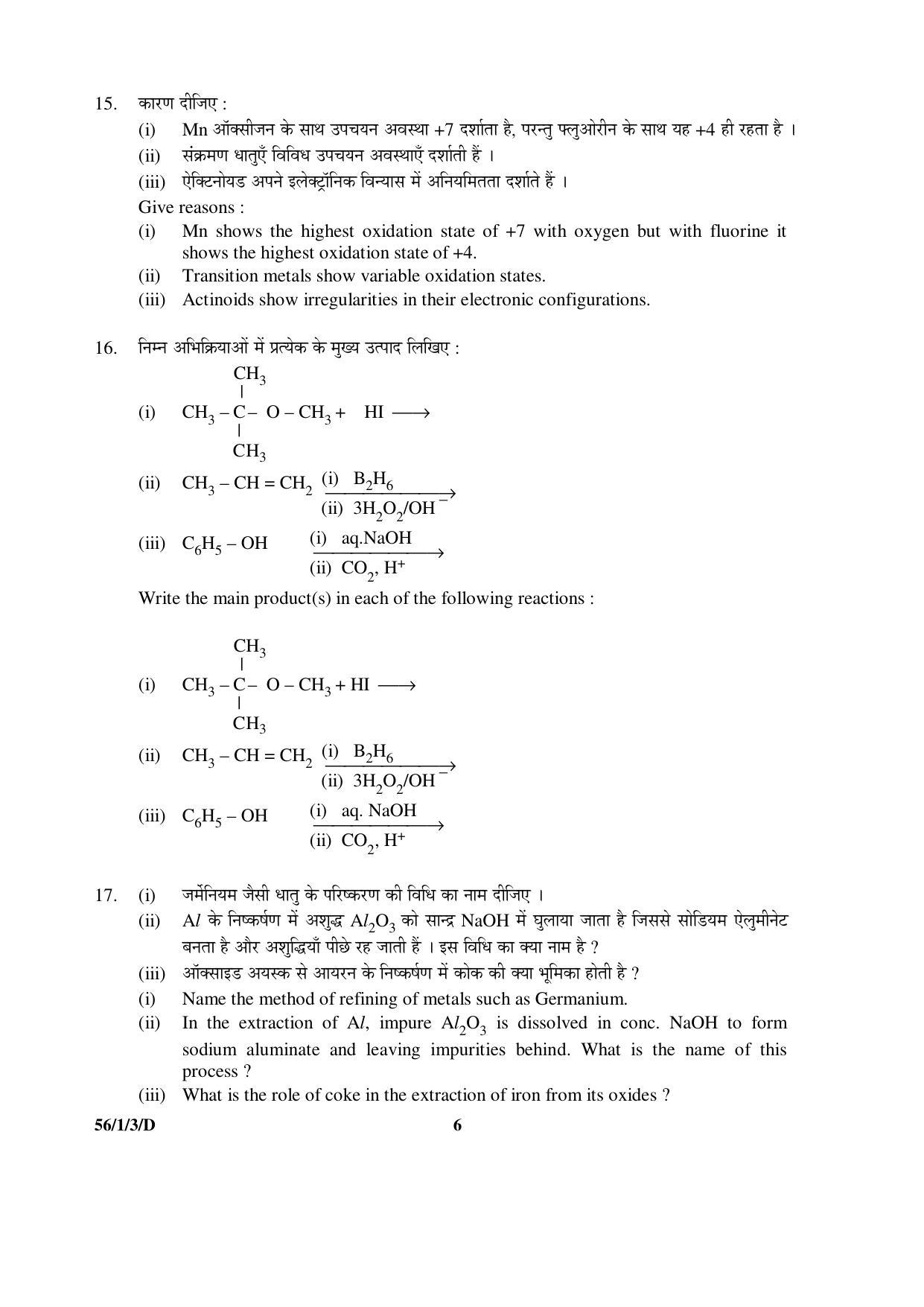 CBSE Class 12 56-1-3-D CHEMISTRY 2016 Question Paper - Page 6