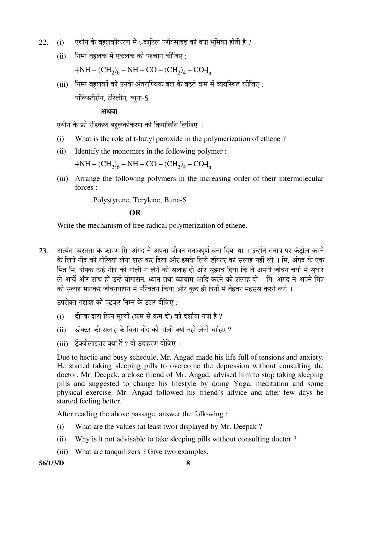 CBSE Class 12 56-1-3-D CHEMISTRY 2016 Question Paper - Page 8