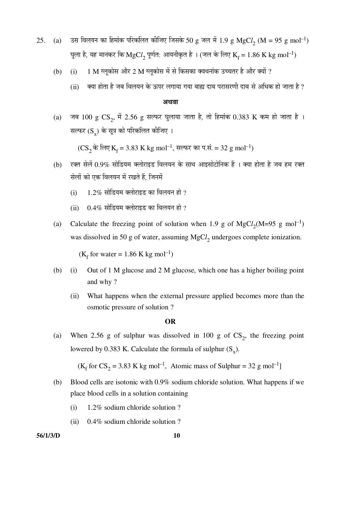 CBSE Class 12 56-1-3-D CHEMISTRY 2016 Question Paper - Page 10