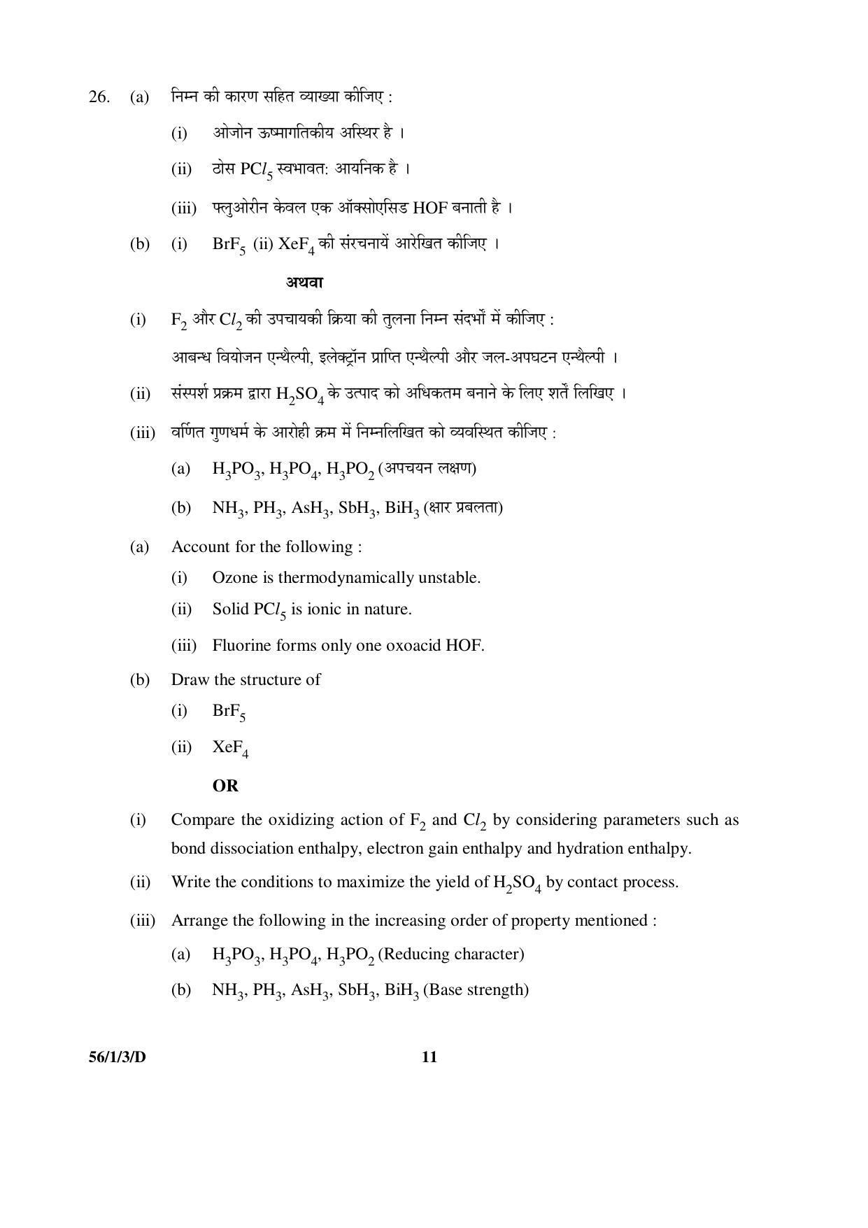 CBSE Class 12 56-1-3-D CHEMISTRY 2016 Question Paper - Page 11