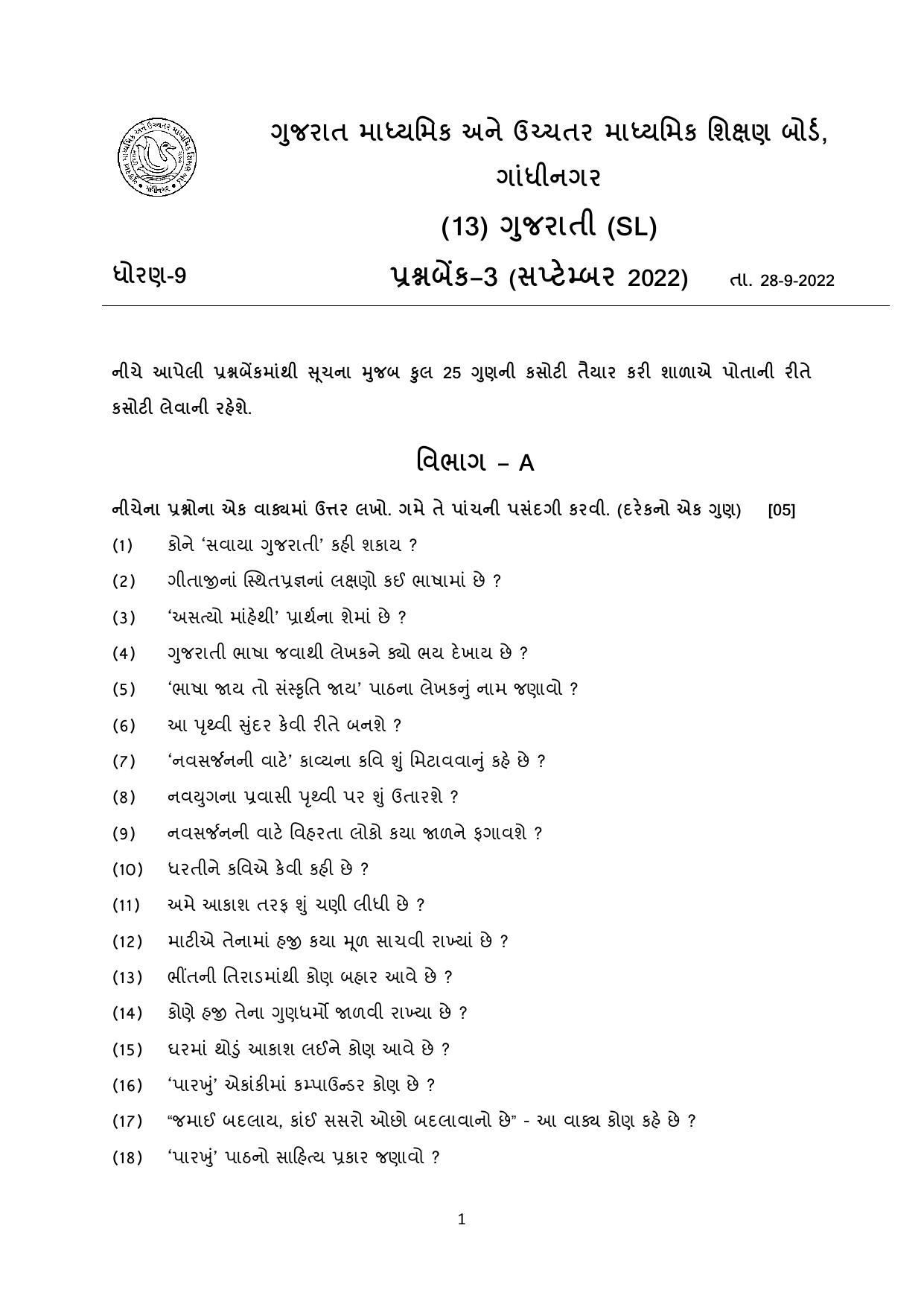 Gujarat Board Class 10th પ્રશ્નબેંક-3 સપ્ટેમ્બર-૨૦૨૨ (ઘોરણ ૯ & ૧૦) July 2022 Question Paper - Page 2