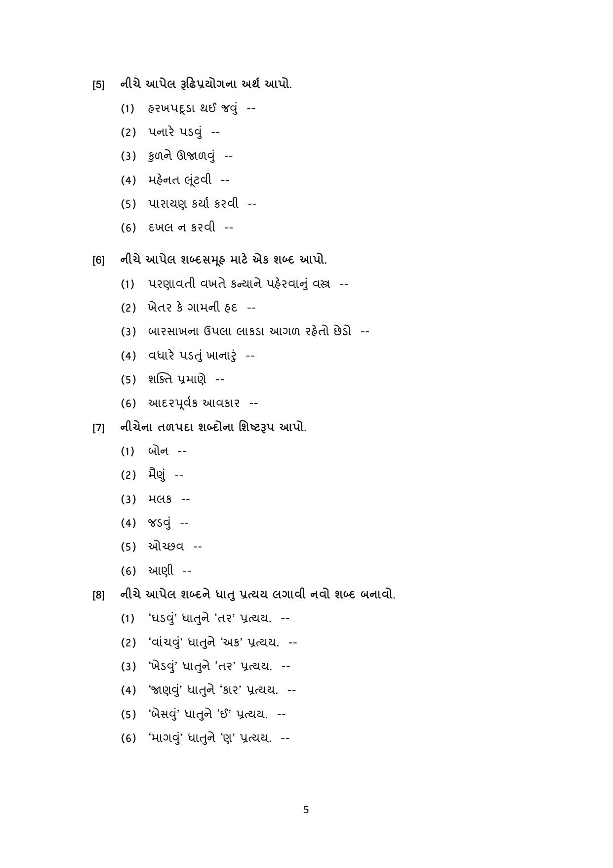 Gujarat Board Class 10th પ્રશ્નબેંક-3 સપ્ટેમ્બર-૨૦૨૨ (ઘોરણ ૯ & ૧૦) July 2022 Question Paper - Page 11