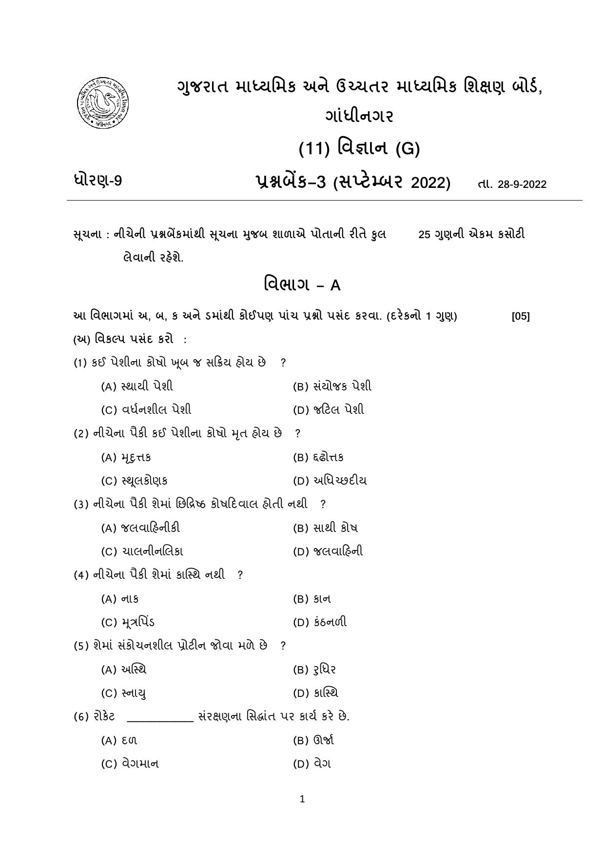 Gujarat Board Class 10th પ્રશ્નબેંક-3 સપ્ટેમ્બર-૨૦૨૨ (ઘોરણ ૯ & ૧૦) July 2022 Question Paper - Page 14