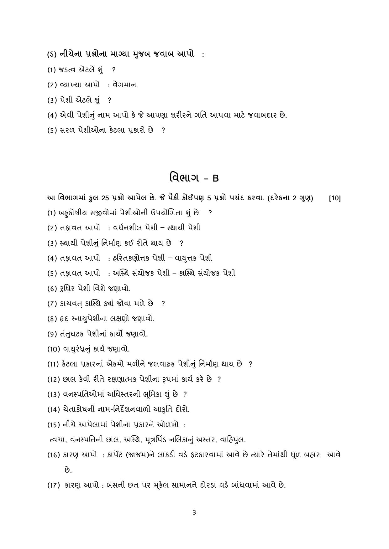 Gujarat Board Class 10th પ્રશ્નબેંક-3 સપ્ટેમ્બર-૨૦૨૨ (ઘોરણ ૯ & ૧૦) July 2022 Question Paper - Page 16