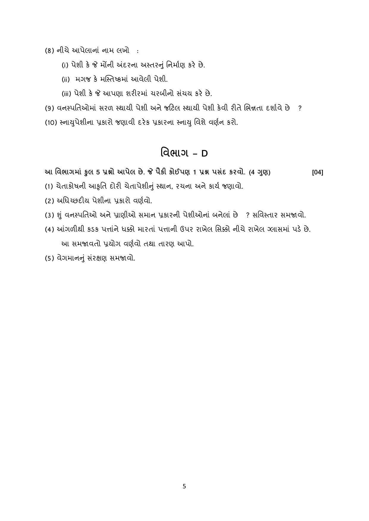 Gujarat Board Class 10th પ્રશ્નબેંક-3 સપ્ટેમ્બર-૨૦૨૨ (ઘોરણ ૯ & ૧૦) July 2022 Question Paper - Page 18
