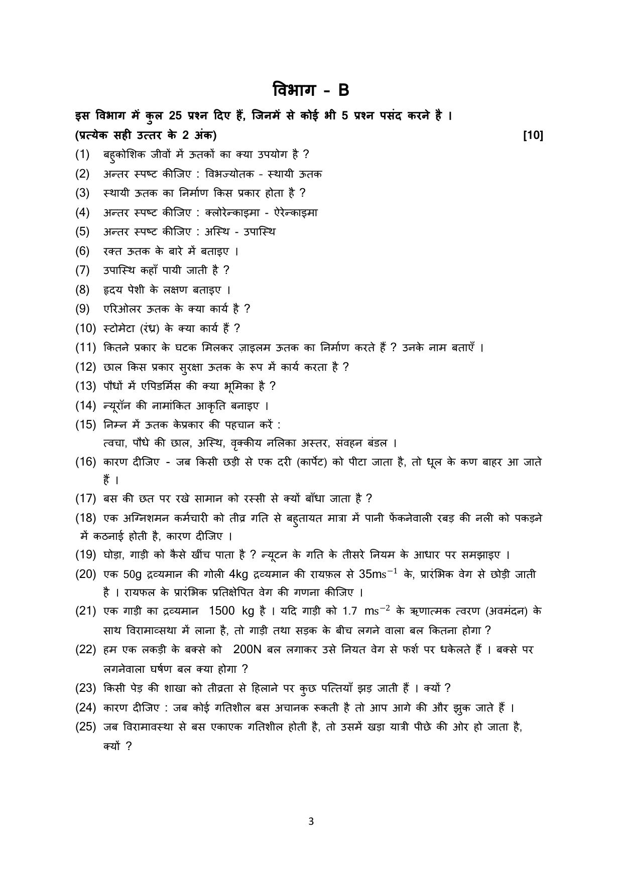Gujarat Board Class 10th પ્રશ્નબેંક-3 સપ્ટેમ્બર-૨૦૨૨ (ઘોરણ ૯ & ૧૦) July 2022 Question Paper - Page 26