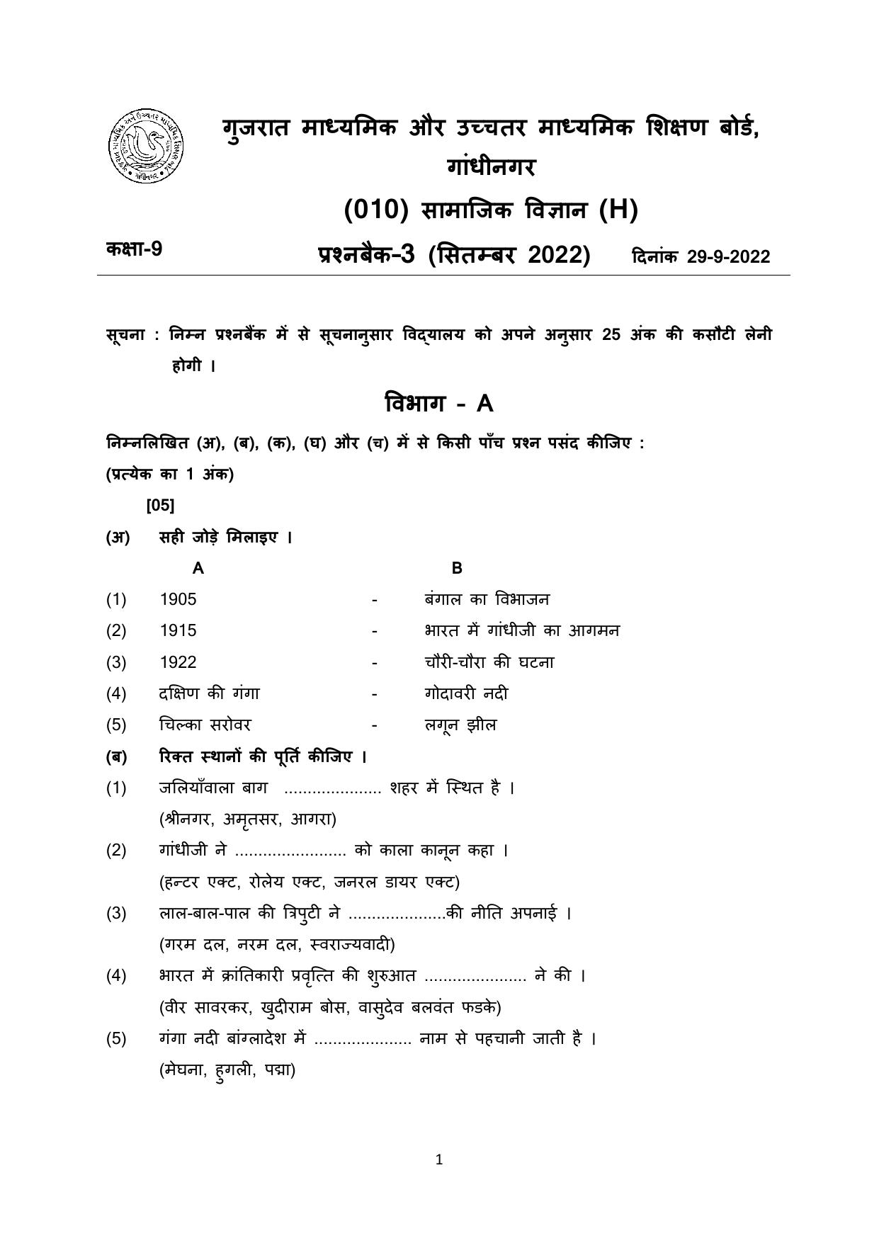 Gujarat Board Class 10th પ્રશ્નબેંક-3 સપ્ટેમ્બર-૨૦૨૨ (ઘોરણ ૯ & ૧૦) July 2022 Question Paper - Page 39