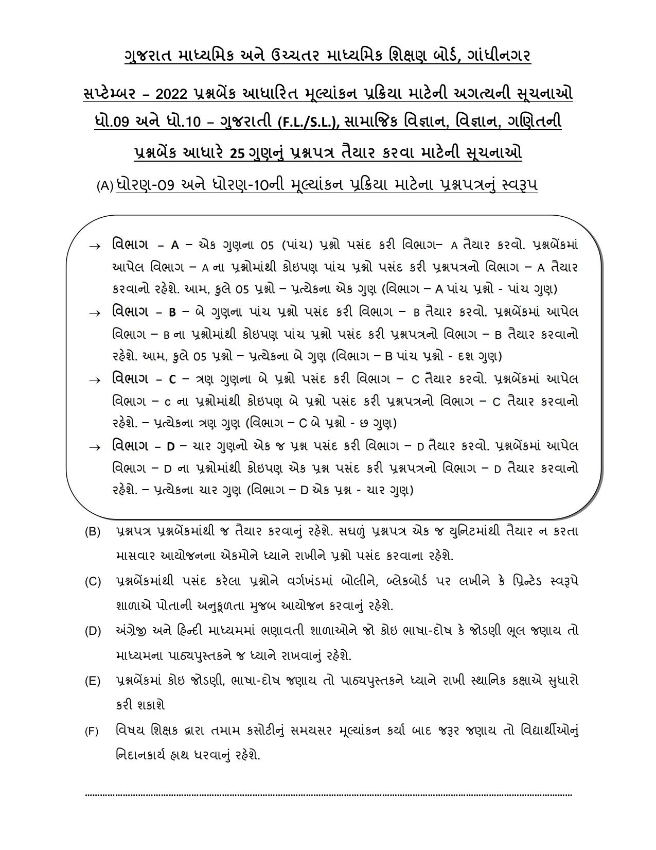 Gujarat Board Class 10th પ્રશ્નબેંક-3 સપ્ટેમ્બર-૨૦૨૨ (ઘોરણ ૯ & ૧૦) July 2022 Question Paper - Page 43