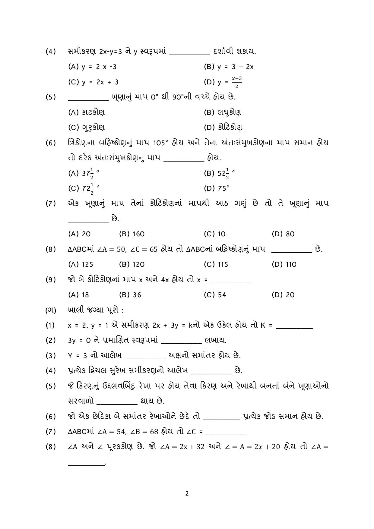Gujarat Board Class 10th પ્રશ્નબેંક-3 સપ્ટેમ્બર-૨૦૨૨ (ઘોરણ ૯ & ૧૦) July 2022 Question Paper - Page 45