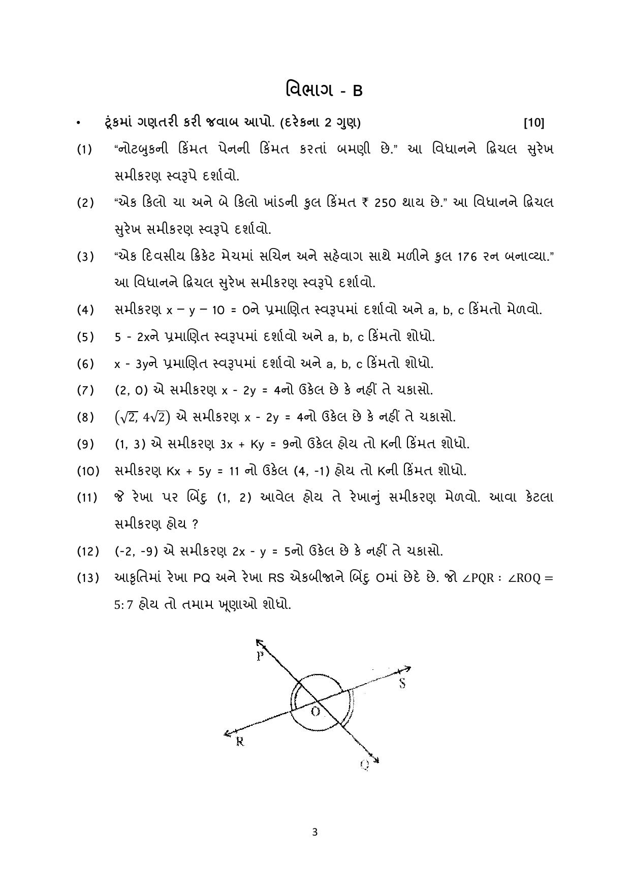 Gujarat Board Class 10th પ્રશ્નબેંક-3 સપ્ટેમ્બર-૨૦૨૨ (ઘોરણ ૯ & ૧૦) July 2022 Question Paper - Page 46