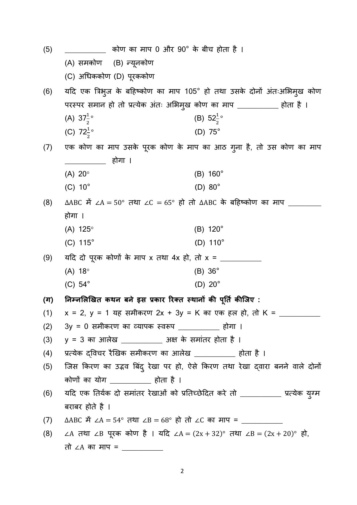 Gujarat Board Class 10th પ્રશ્નબેંક-3 સપ્ટેમ્બર-૨૦૨૨ (ઘોરણ ૯ & ૧૦) July 2022 Question Paper - Page 62