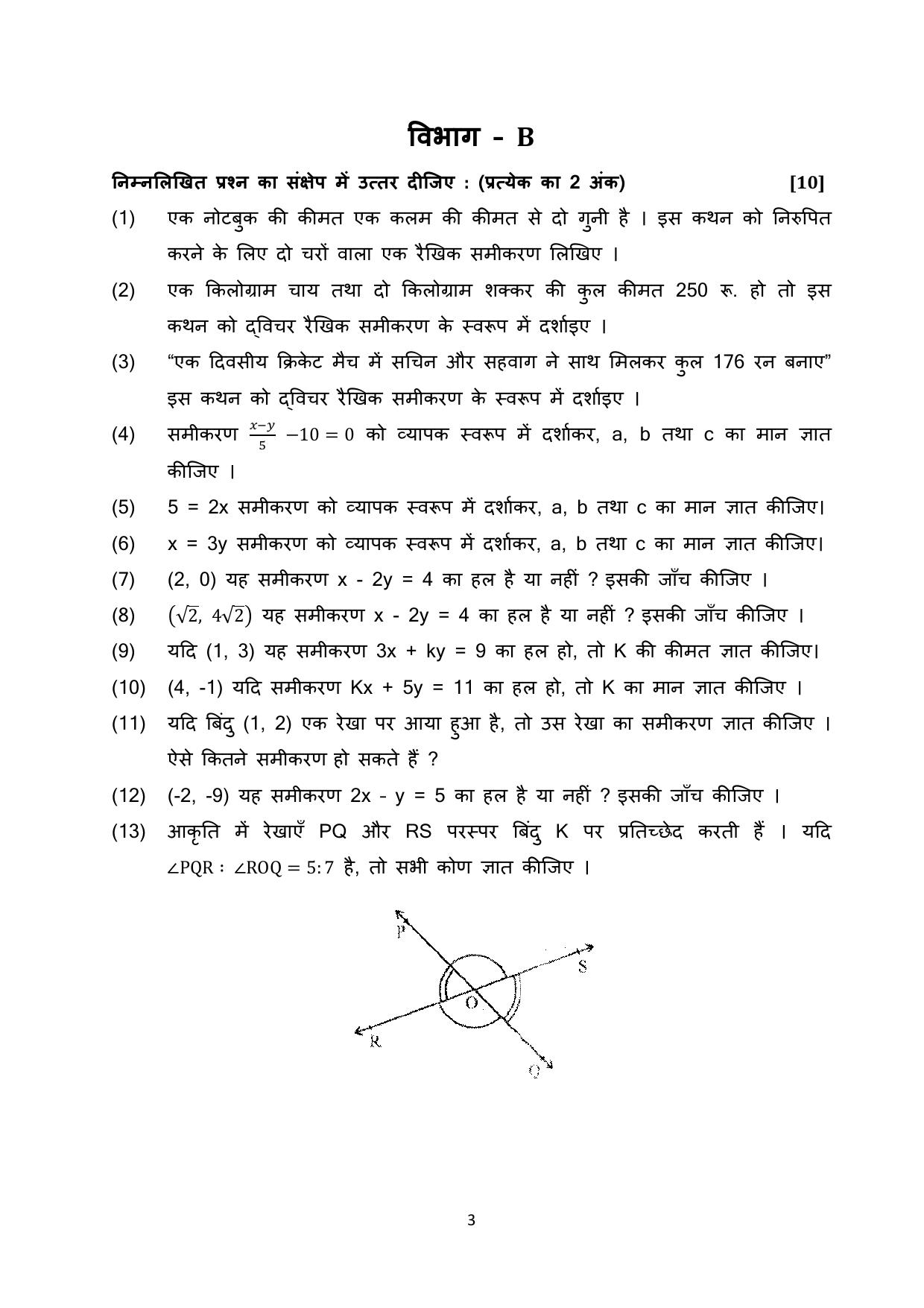 Gujarat Board Class 10th પ્રશ્નબેંક-3 સપ્ટેમ્બર-૨૦૨૨ (ઘોરણ ૯ & ૧૦) July 2022 Question Paper - Page 63