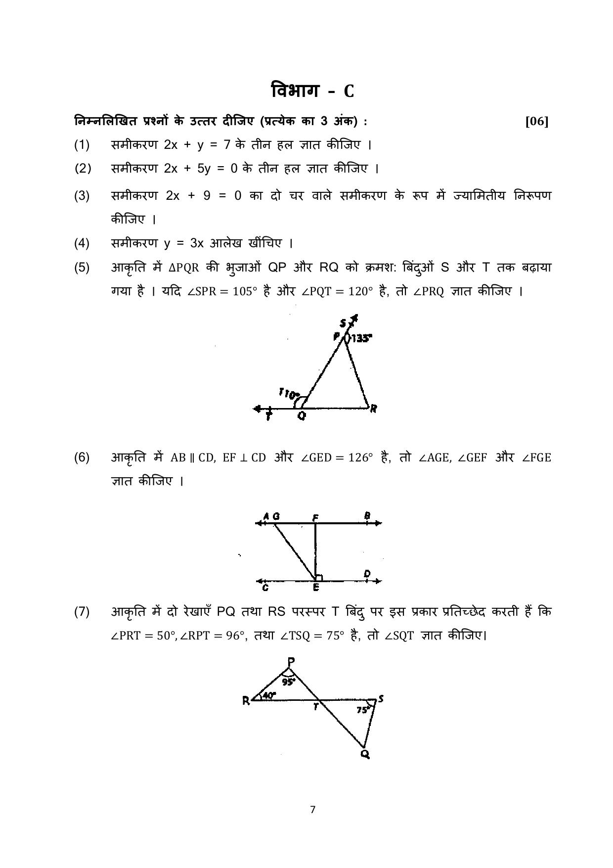 Gujarat Board Class 10th પ્રશ્નબેંક-3 સપ્ટેમ્બર-૨૦૨૨ (ઘોરણ ૯ & ૧૦) July 2022 Question Paper - Page 67