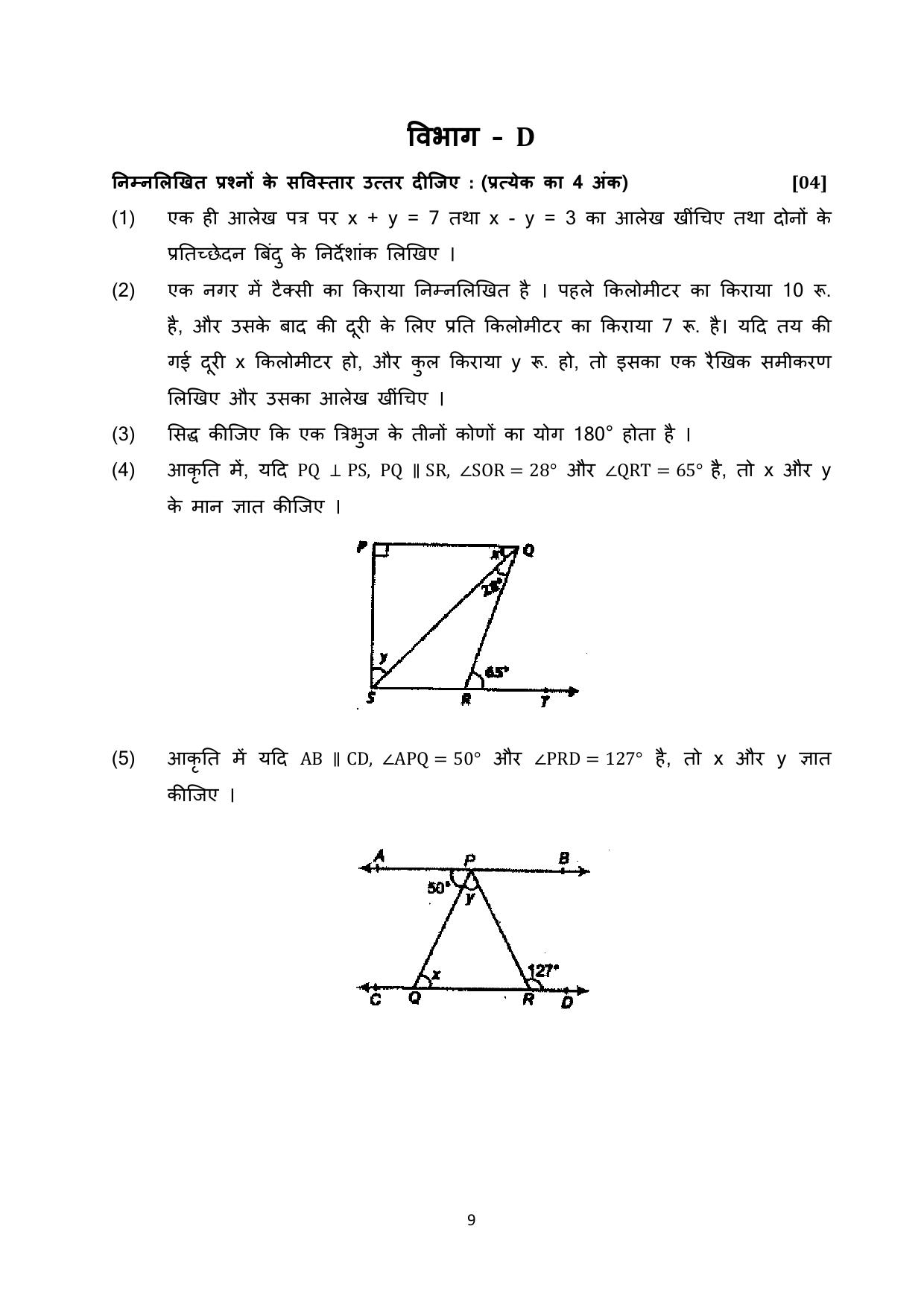 Gujarat Board Class 10th પ્રશ્નબેંક-3 સપ્ટેમ્બર-૨૦૨૨ (ઘોરણ ૯ & ૧૦) July 2022 Question Paper - Page 69